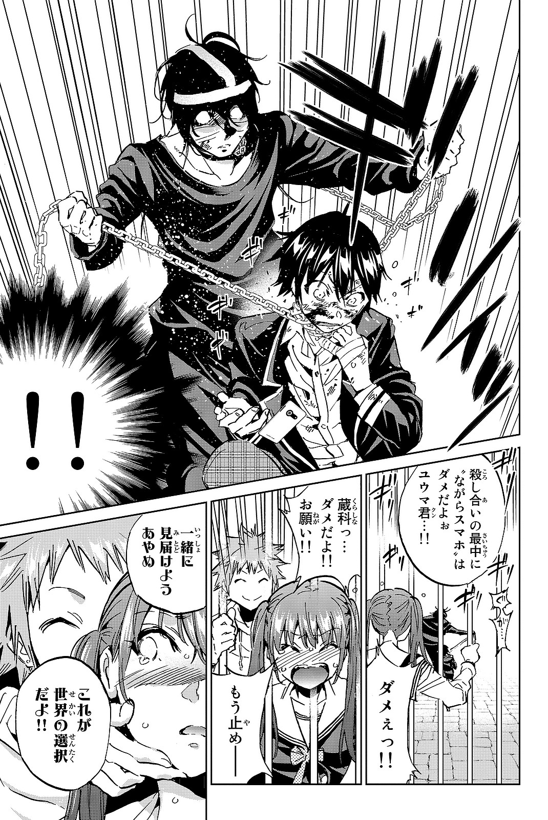 Real Account - Chapter 101 - Page 5