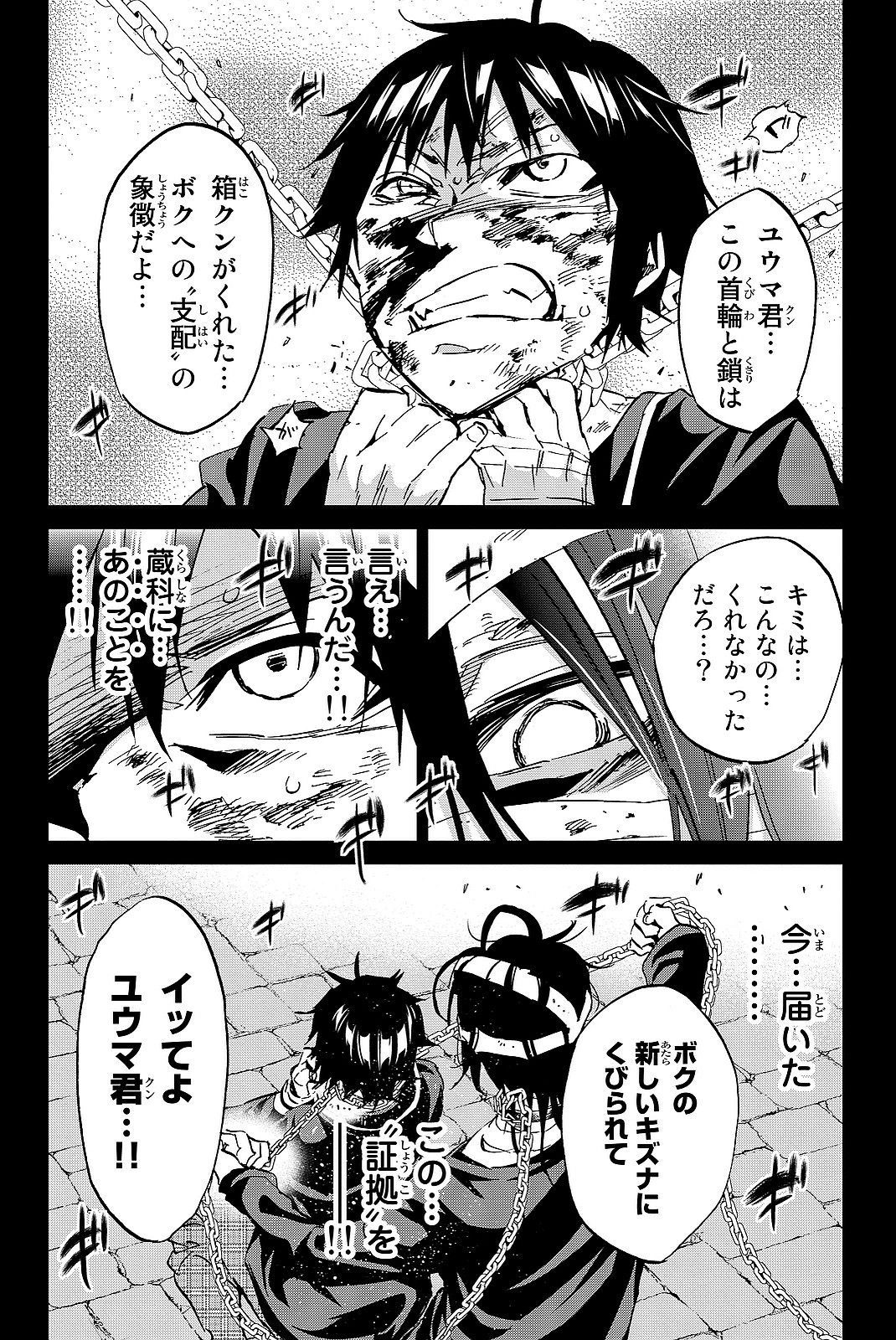 Real Account - Chapter 101 - Page 6