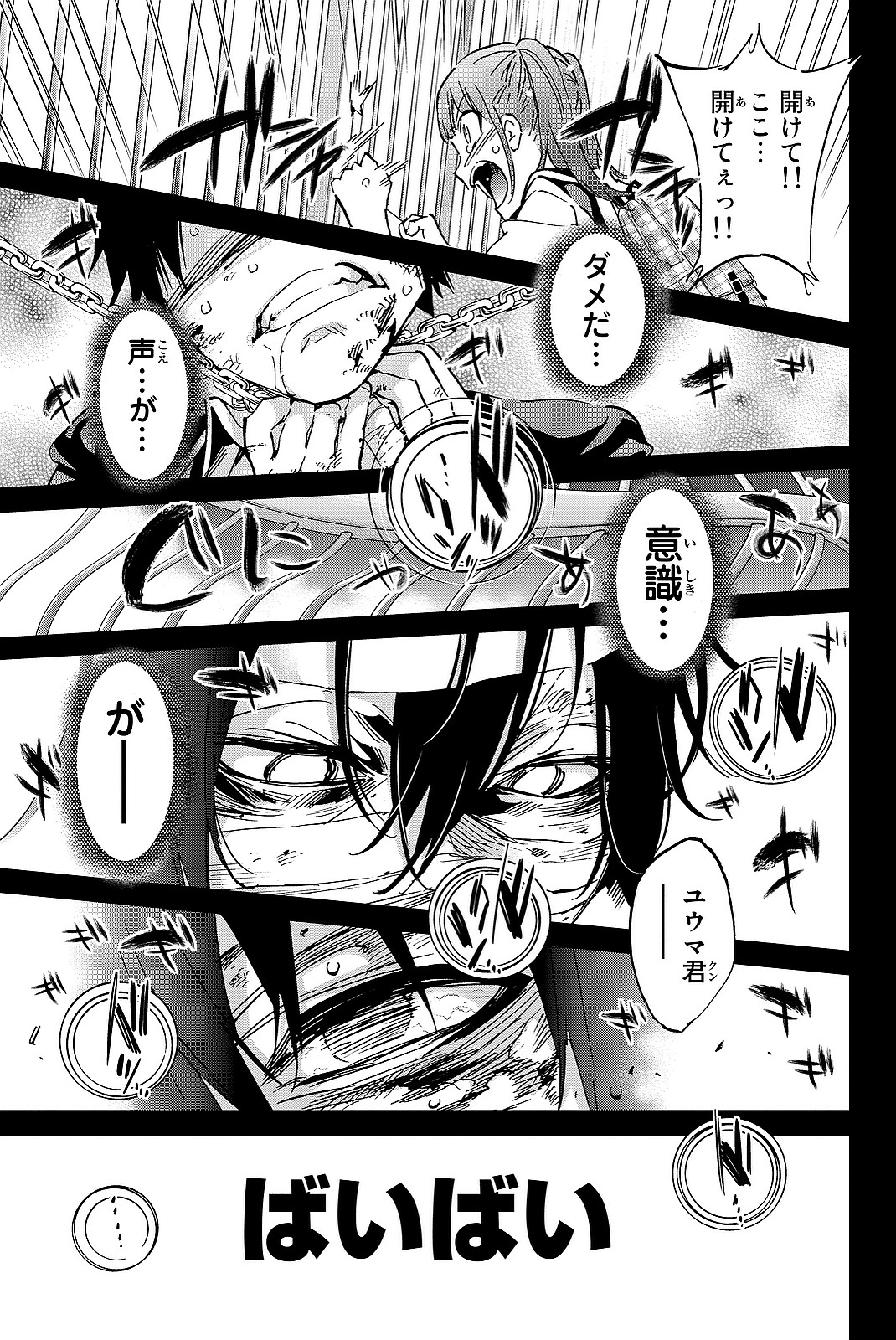 Real Account - Chapter 101 - Page 7