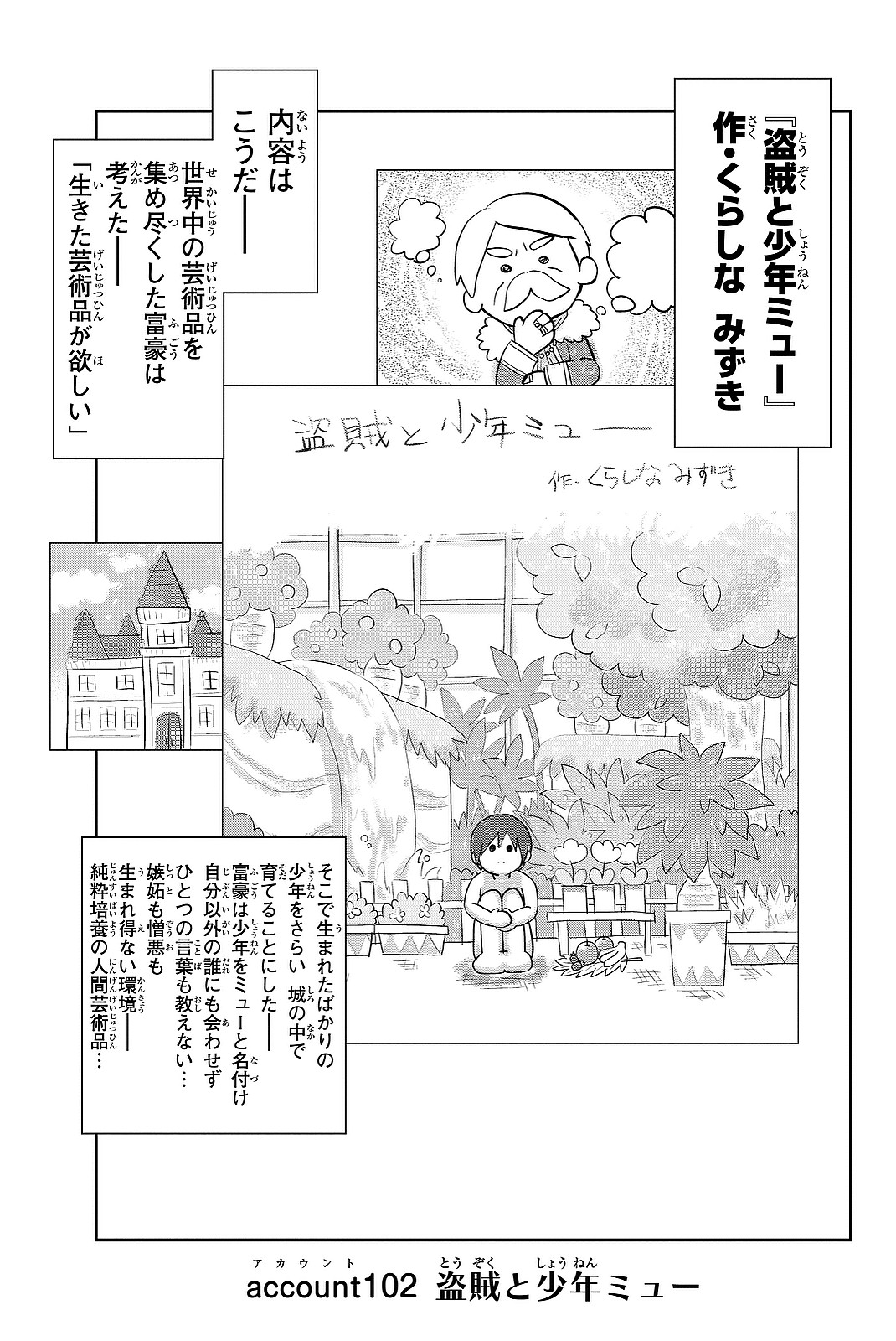 Real Account - Chapter 102 - Page 1