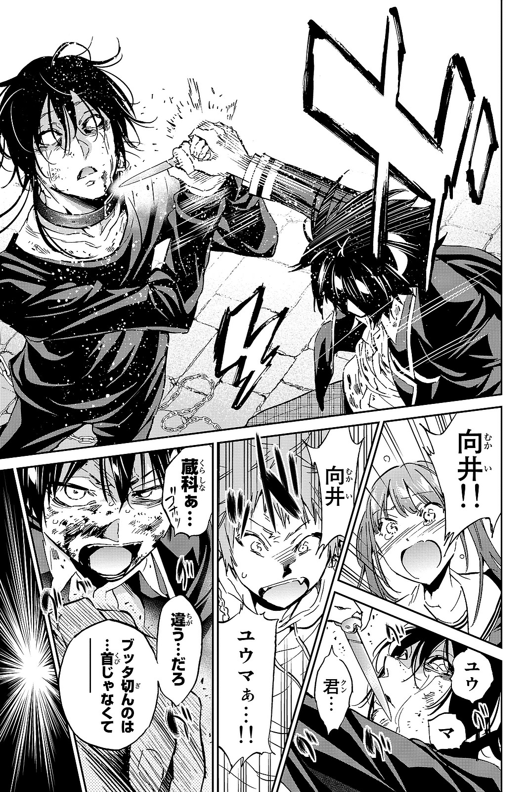 Real Account - Chapter 102 - Page 11