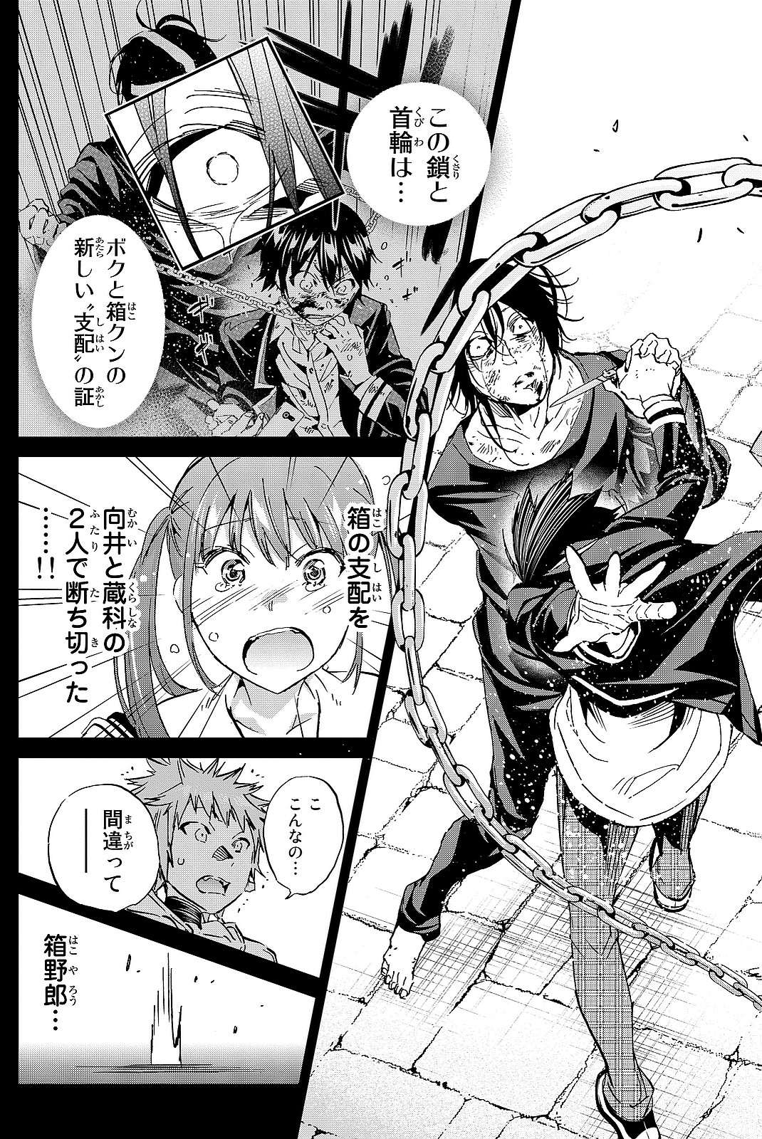 Real Account - Chapter 102 - Page 13