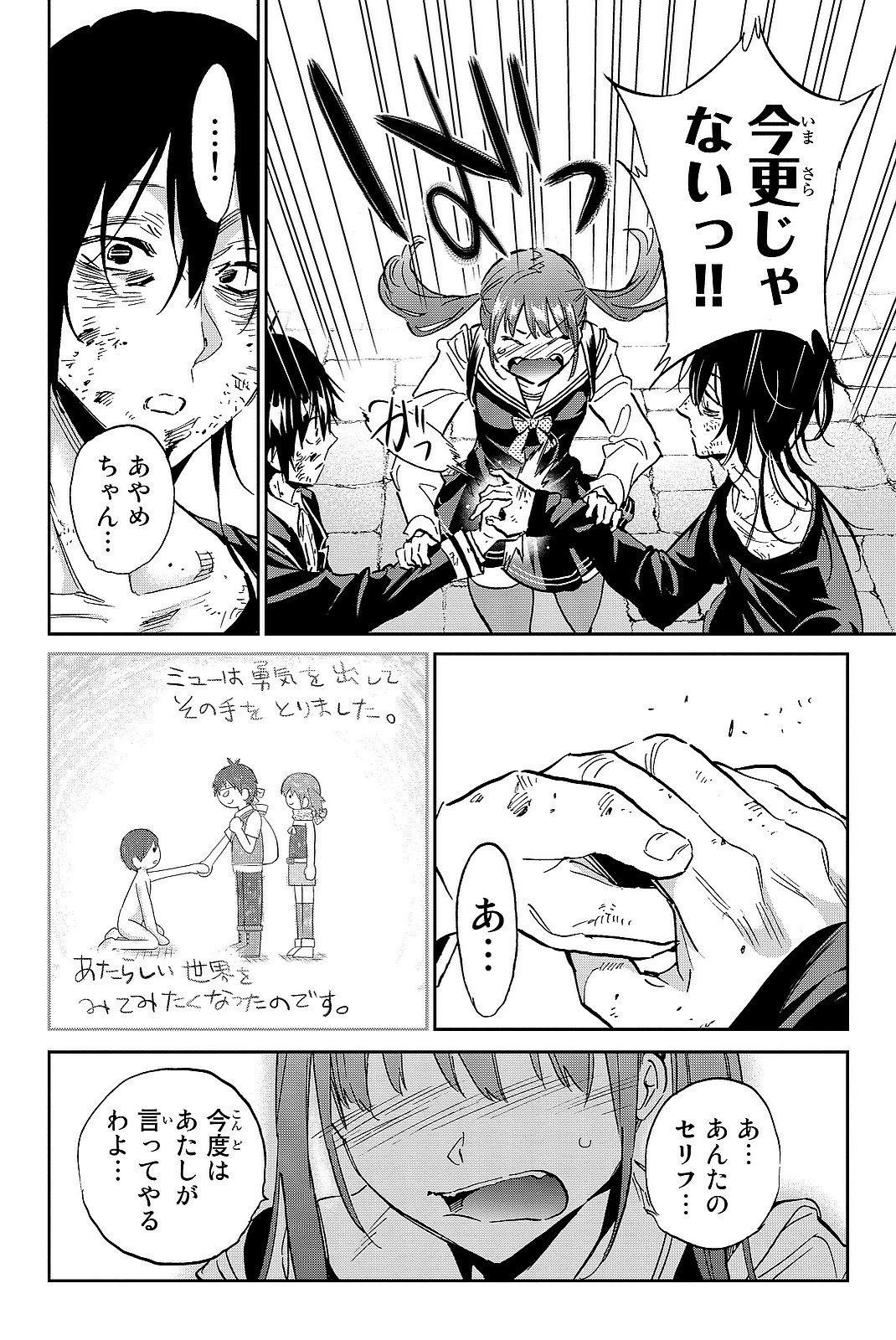 Real Account - Chapter 102 - Page 18