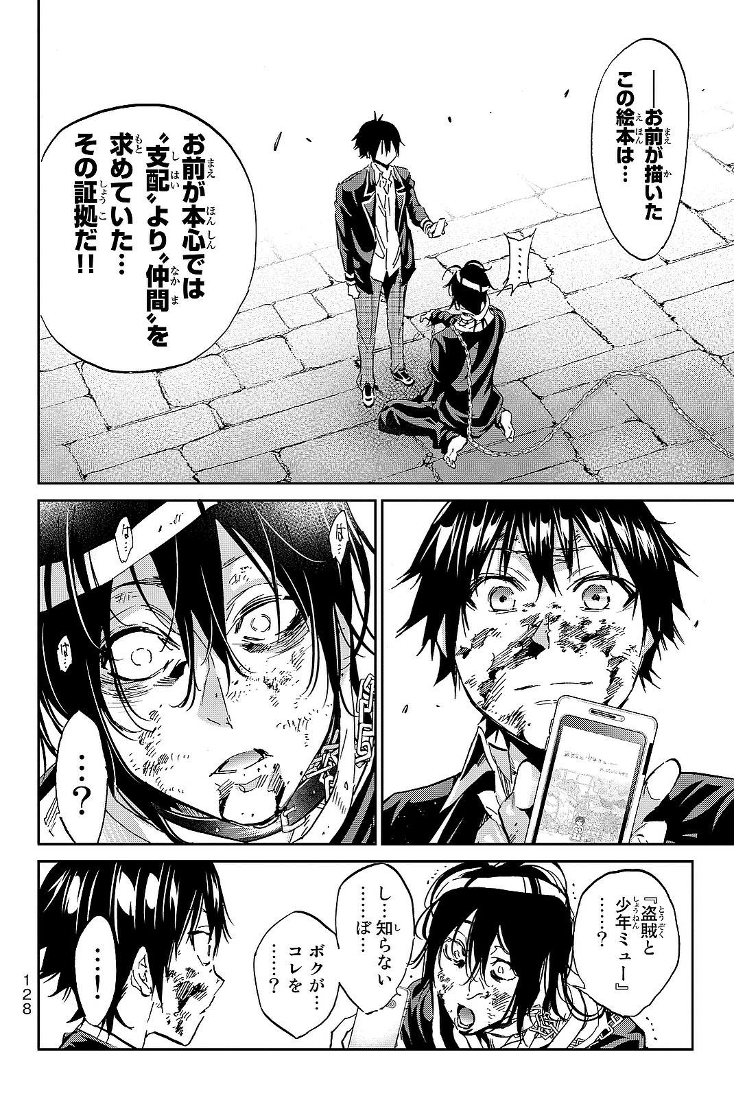 Real Account - Chapter 102 - Page 2