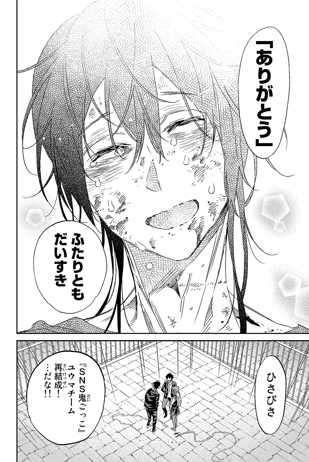 Real Account - Chapter 102 - Page 20