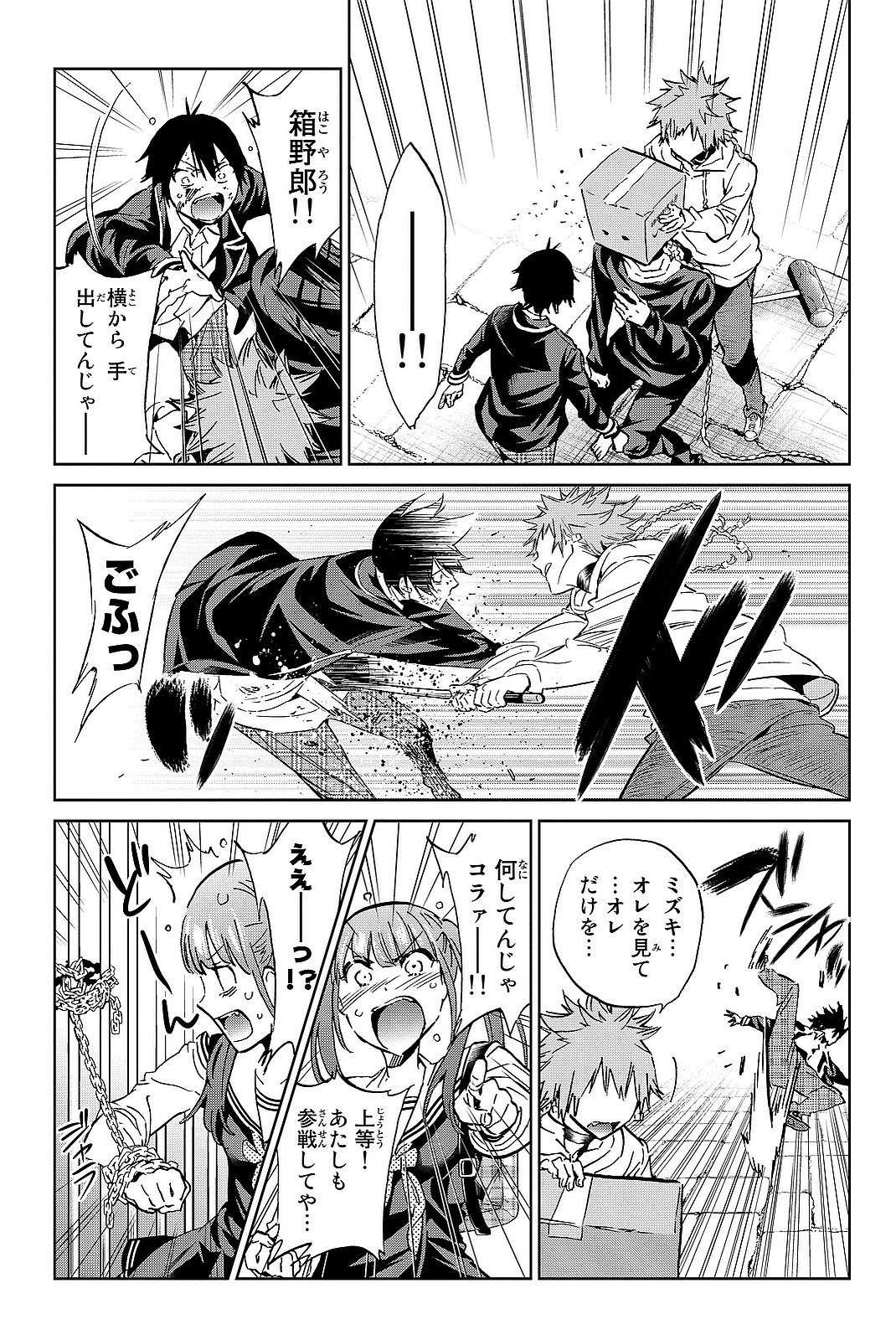 Real Account - Chapter 102 - Page 7