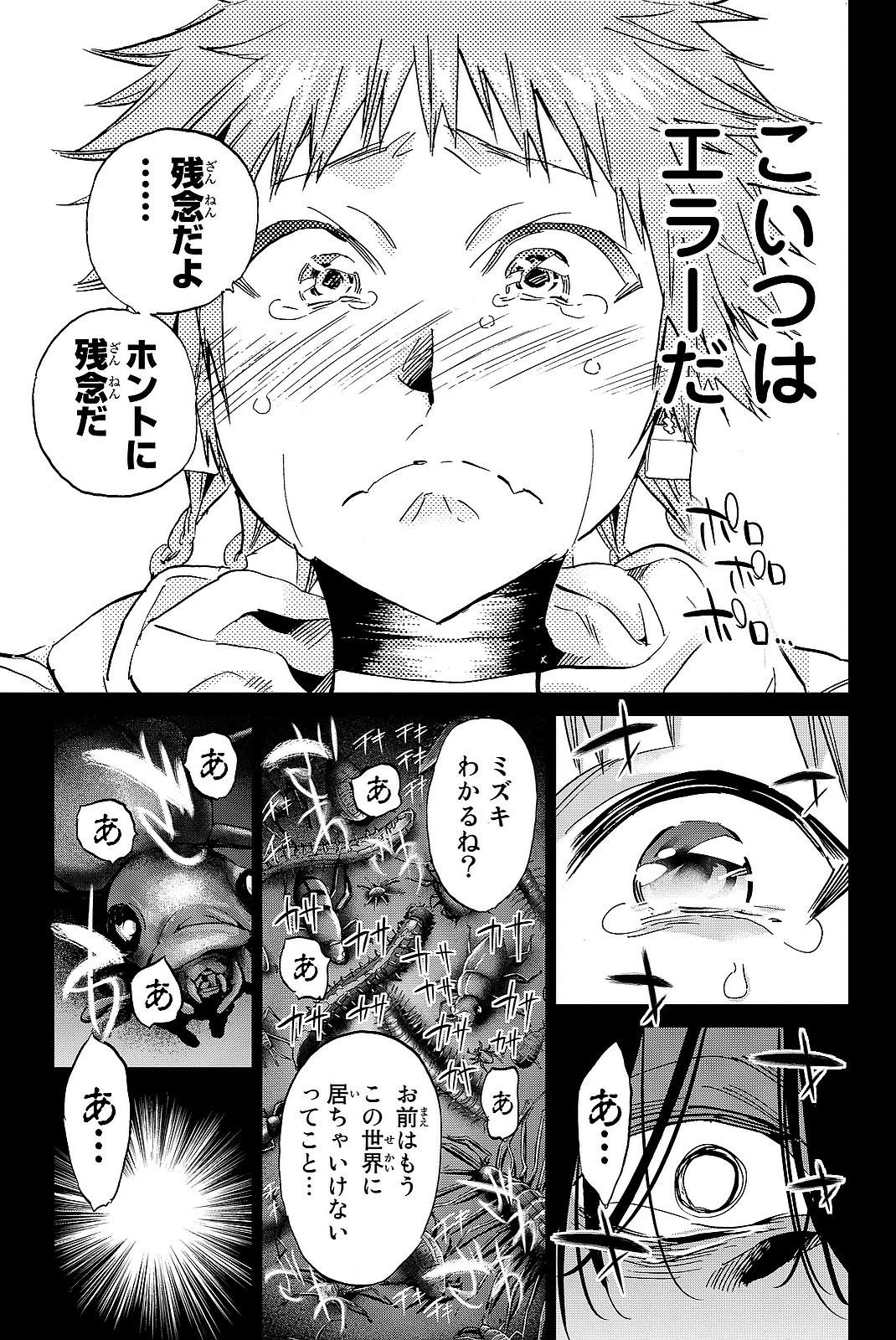 Real Account - Chapter 102 - Page 9