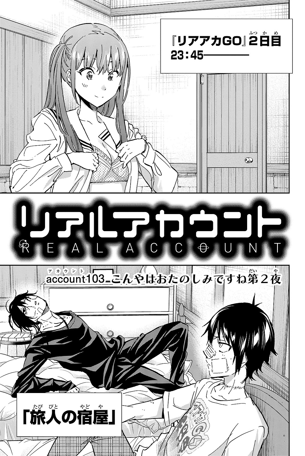 Real Account - Chapter 103 - Page 1