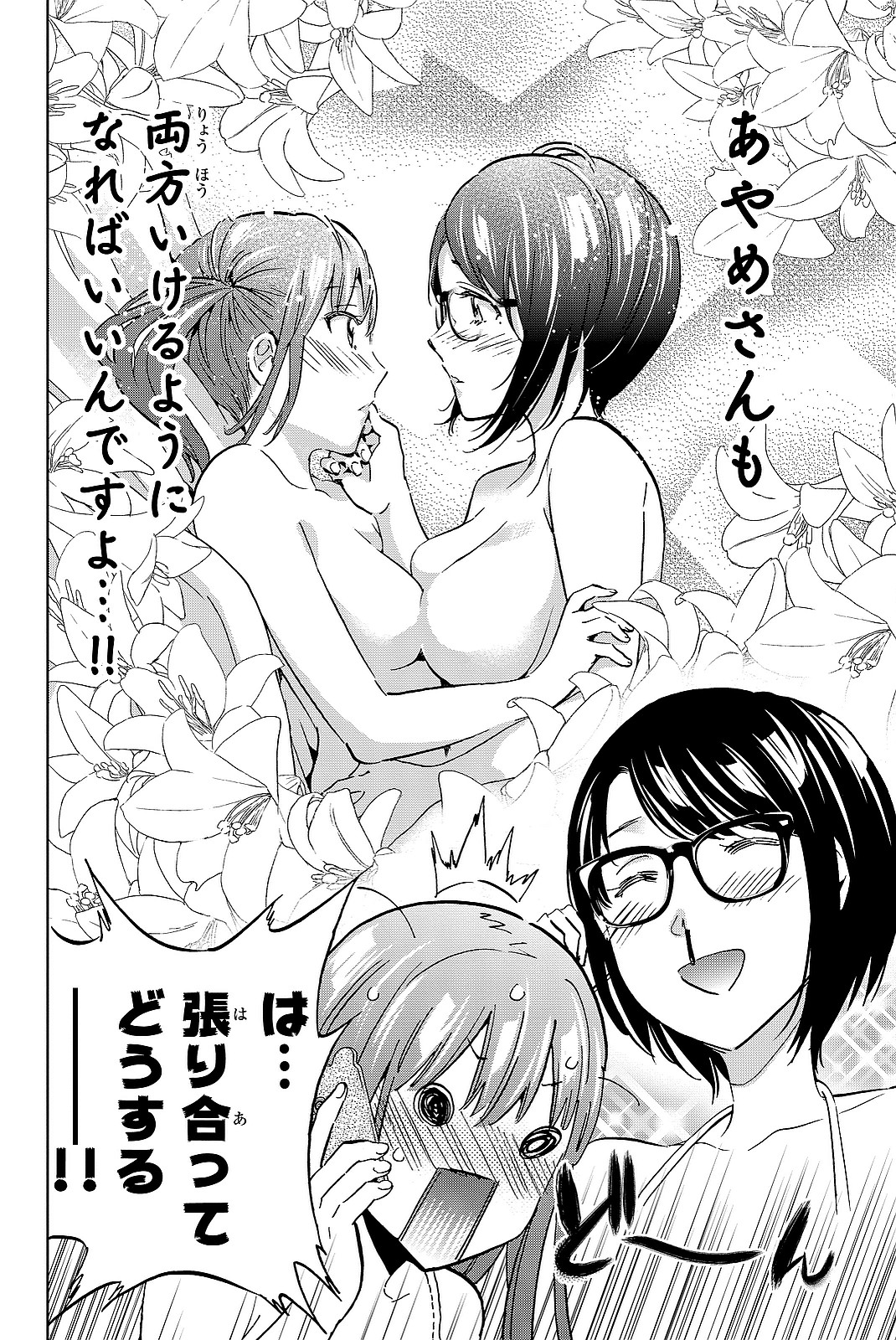 Real Account - Chapter 103 - Page 10