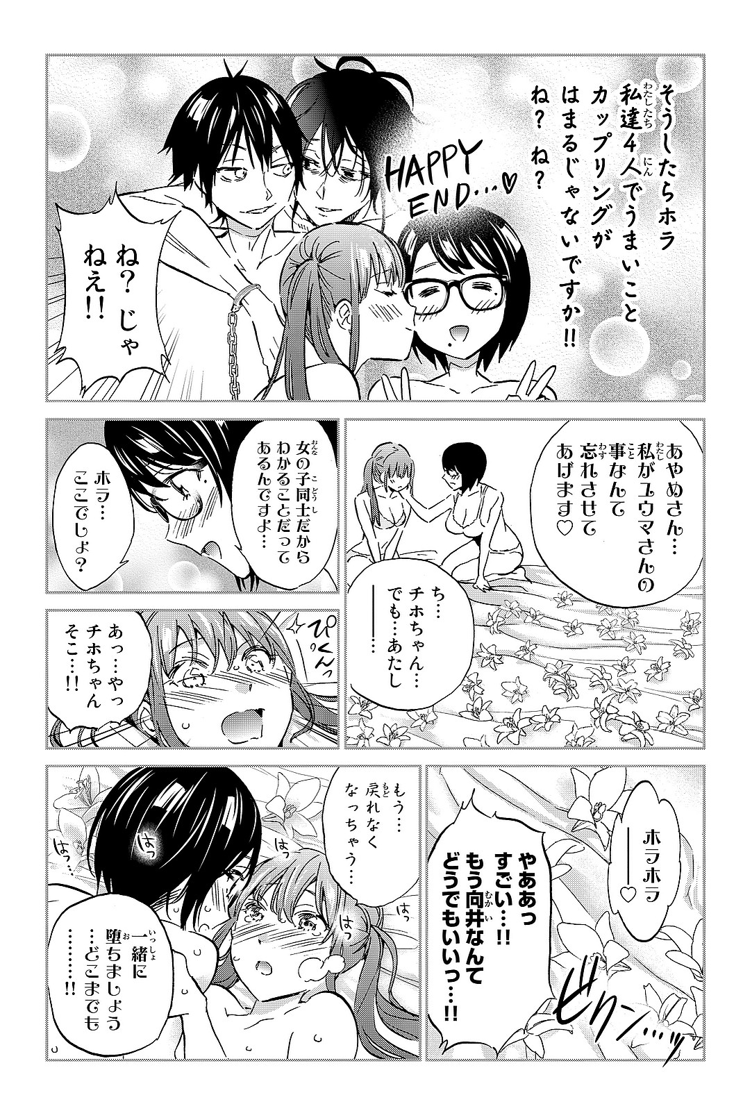 Real Account - Chapter 103 - Page 11