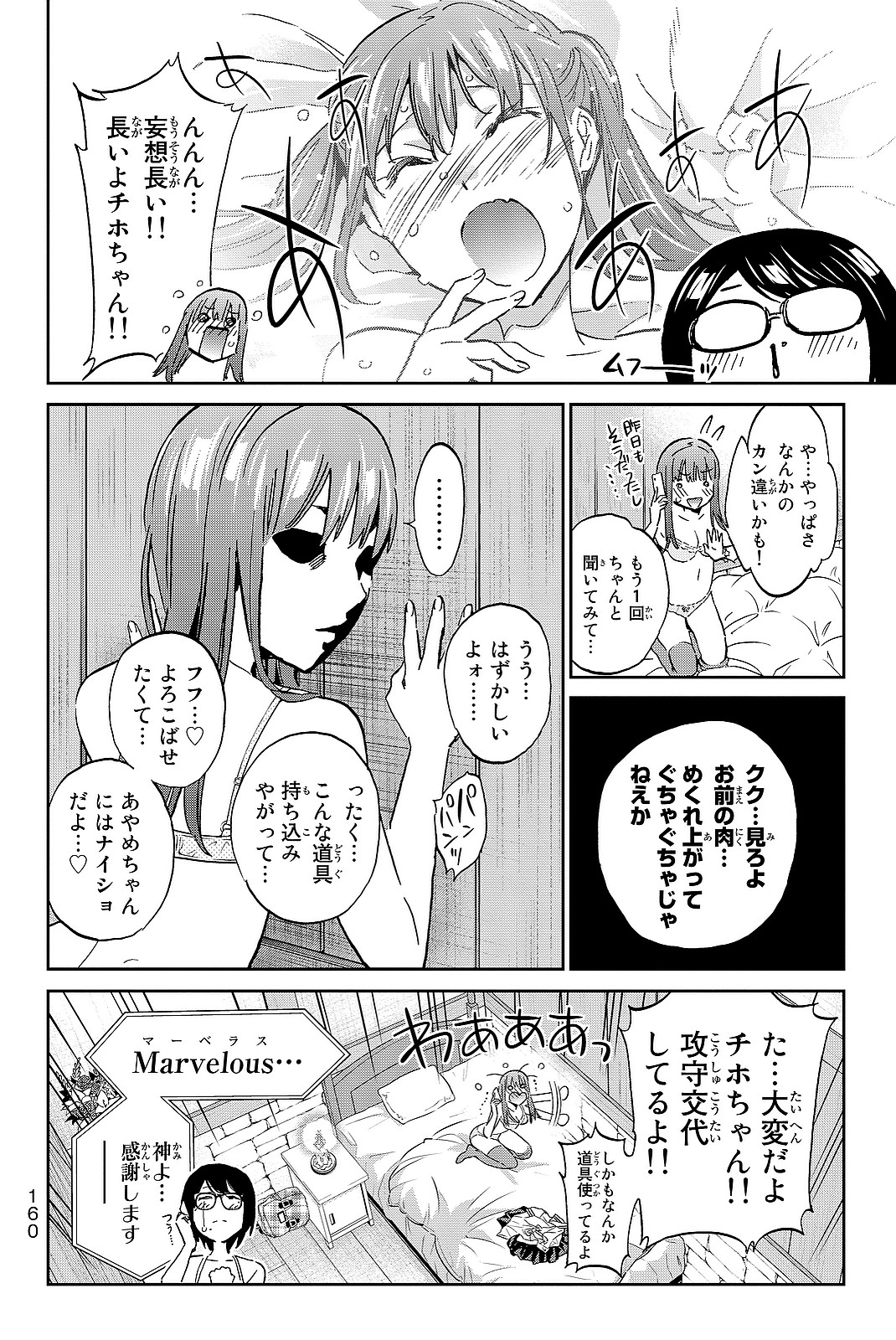 Real Account - Chapter 103 - Page 12