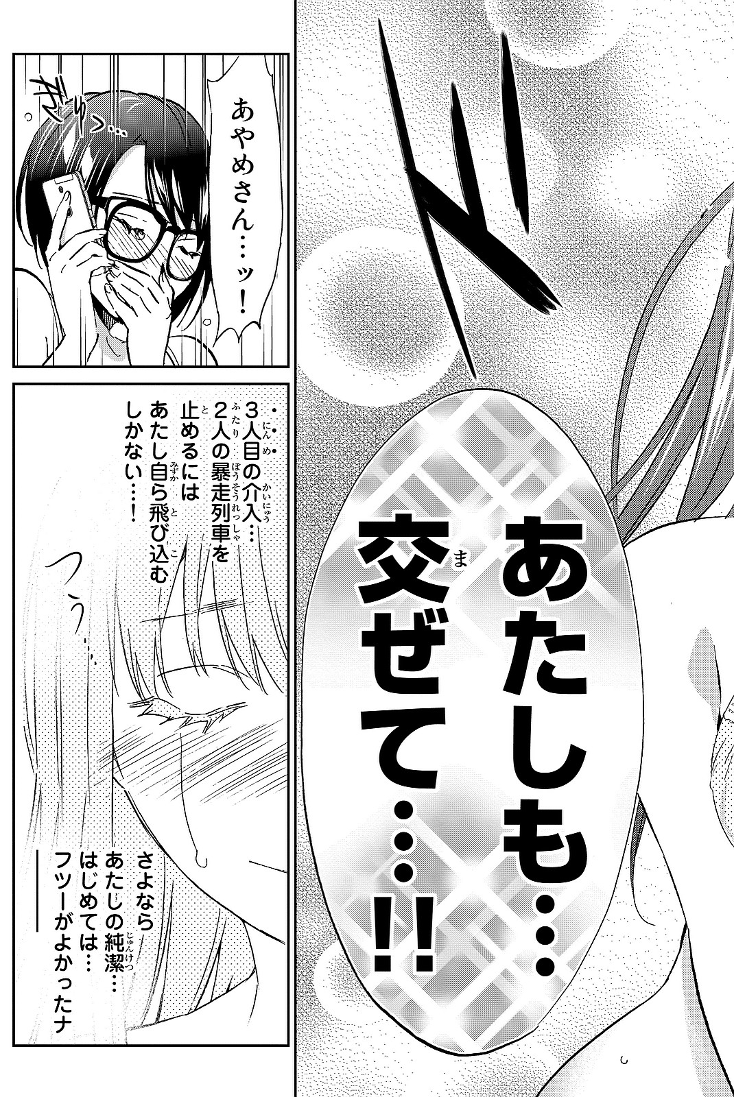 Real Account - Chapter 103 - Page 15