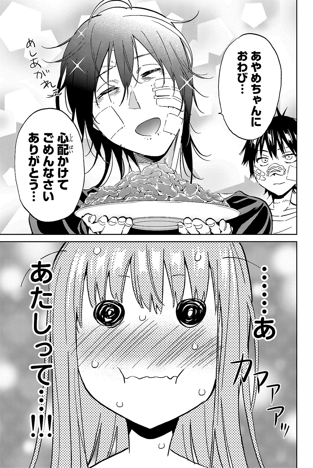 Real Account - Chapter 103 - Page 17