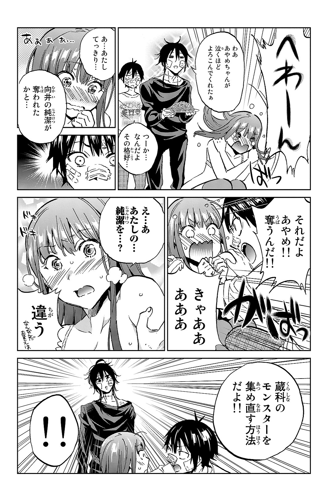 Real Account - Chapter 103 - Page 18