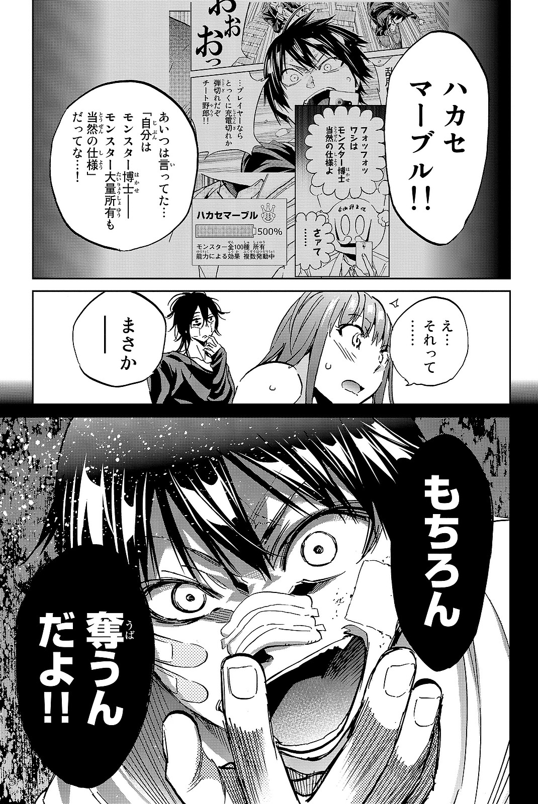 Real Account - Chapter 103 - Page 19