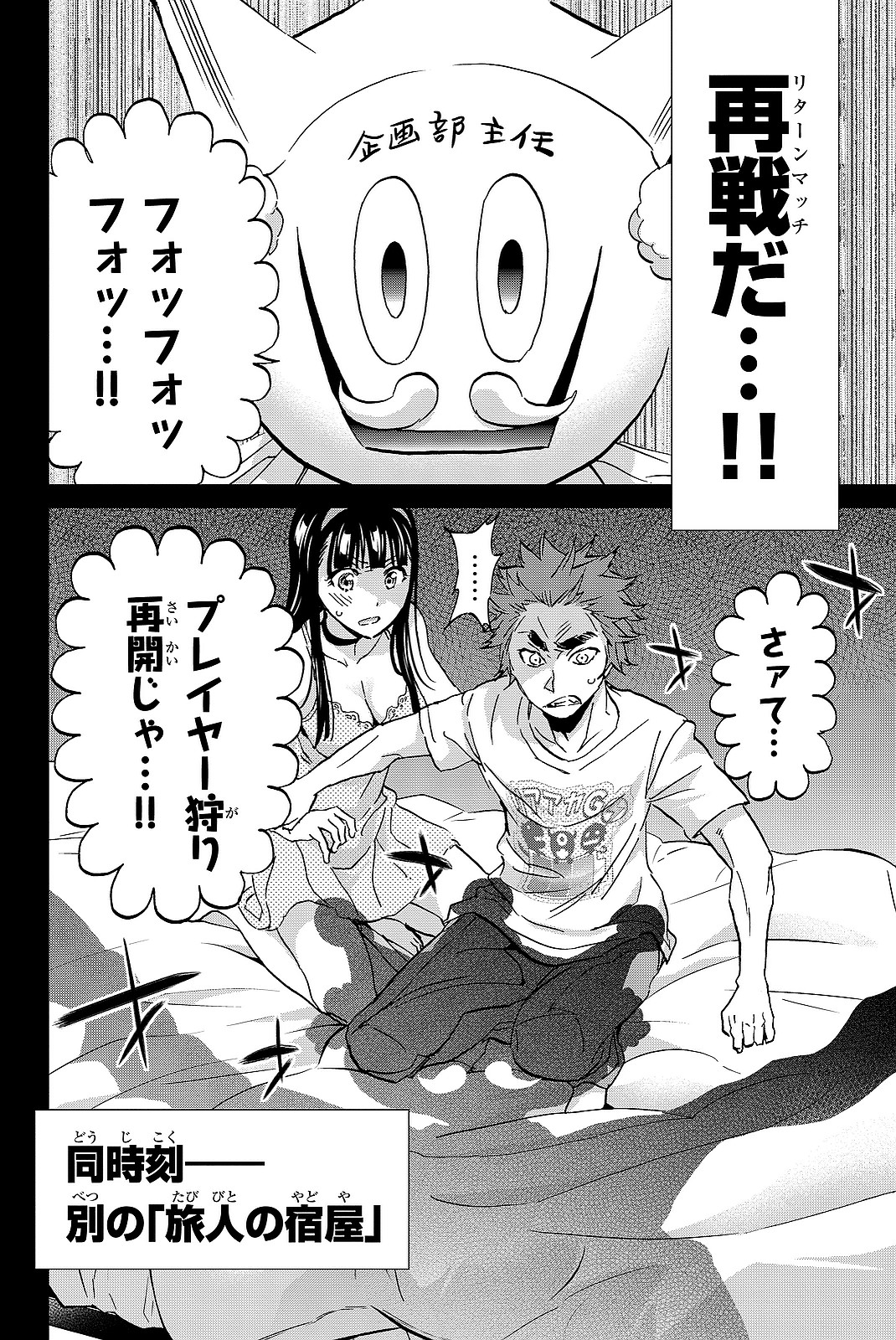 Real Account - Chapter 103 - Page 20