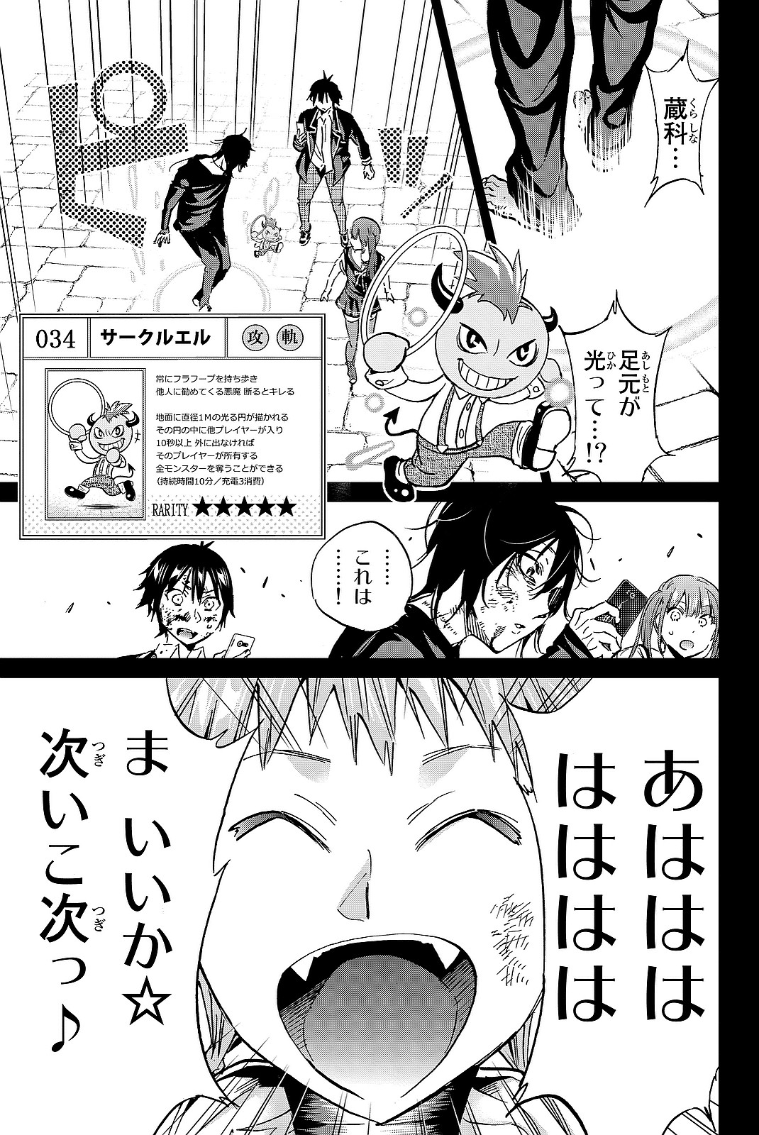 Real Account - Chapter 103 - Page 3