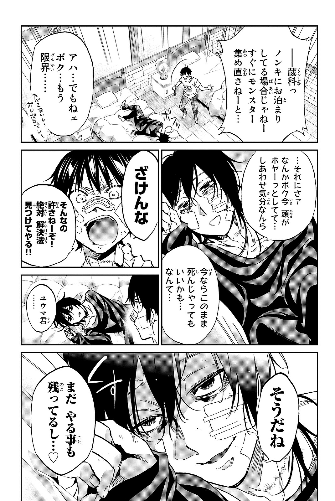 Real Account - Chapter 103 - Page 5