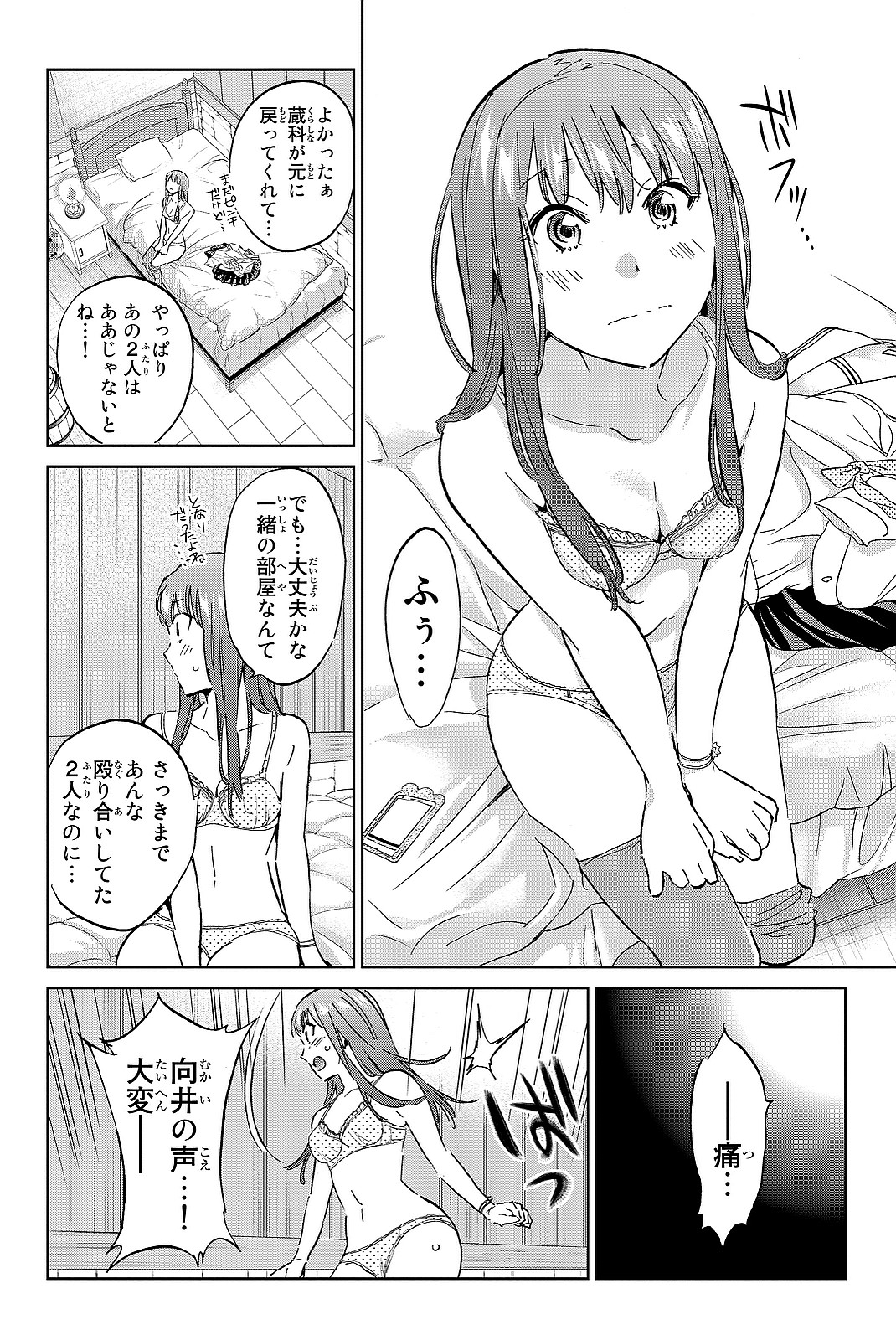 Real Account - Chapter 103 - Page 6