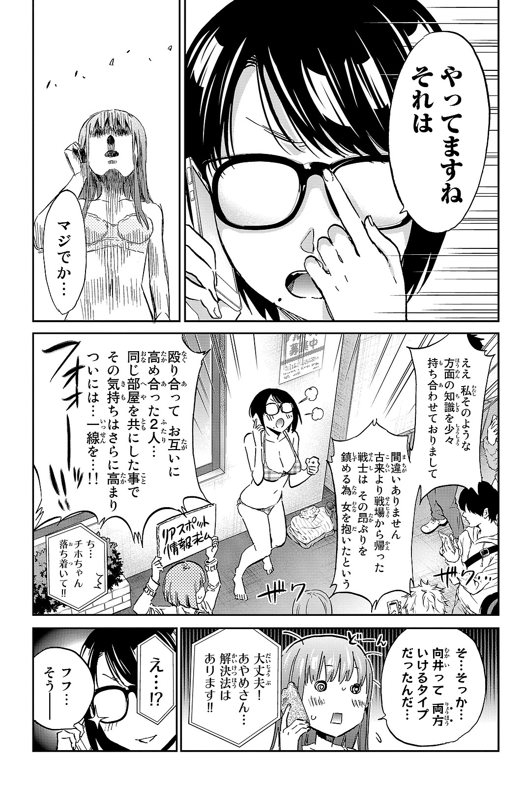 Real Account - Chapter 103 - Page 9