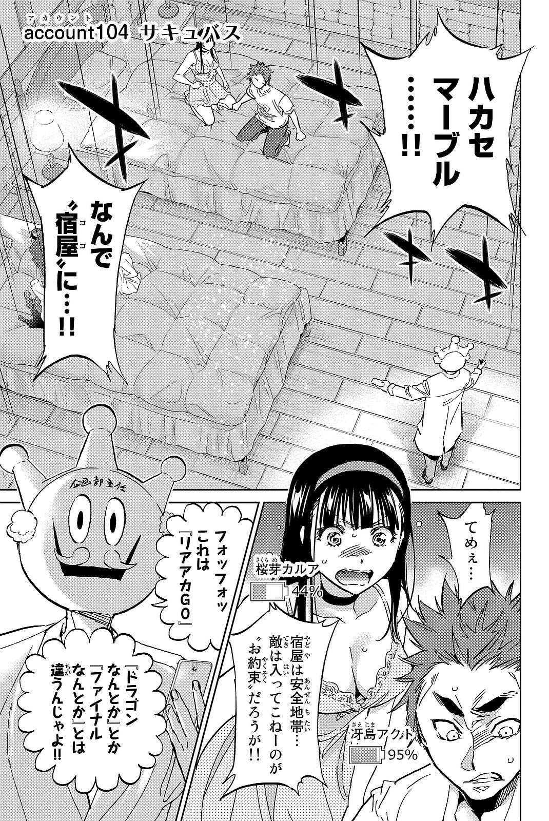 Real Account - Chapter 104 - Page 1