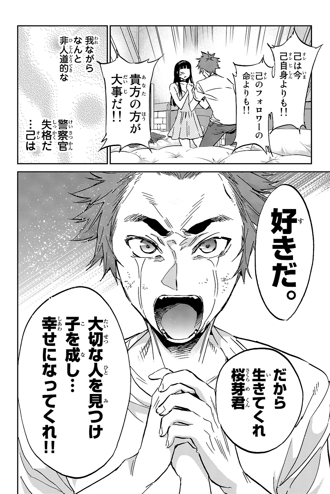 Real Account - Chapter 104 - Page 10