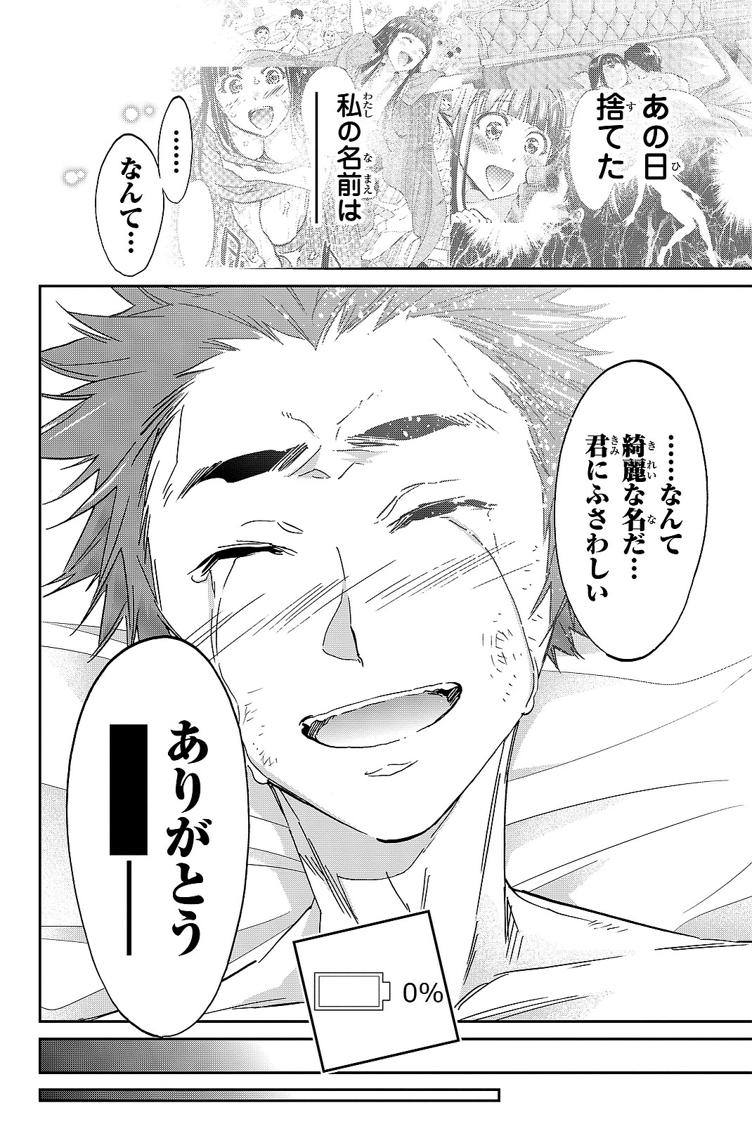 Real Account - Chapter 104 - Page 18