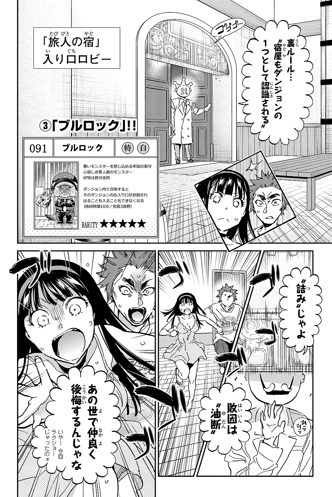 Real Account - Chapter 104 - Page 4