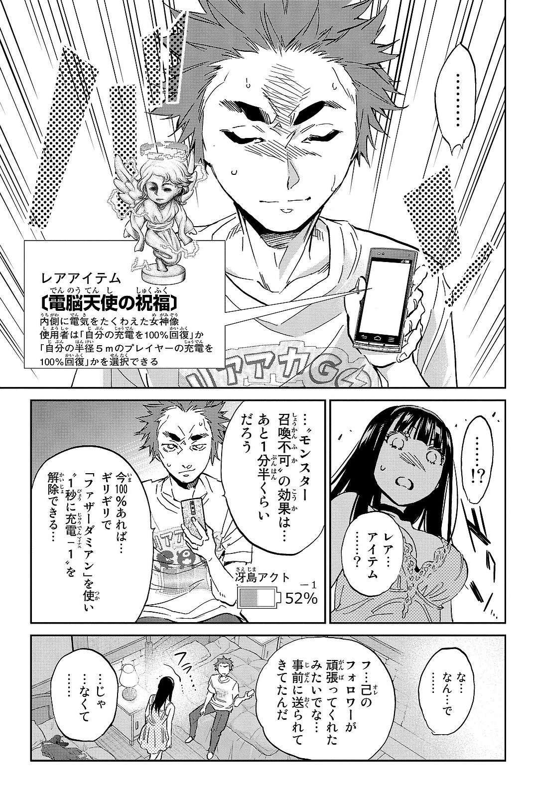 Real Account - Chapter 104 - Page 7