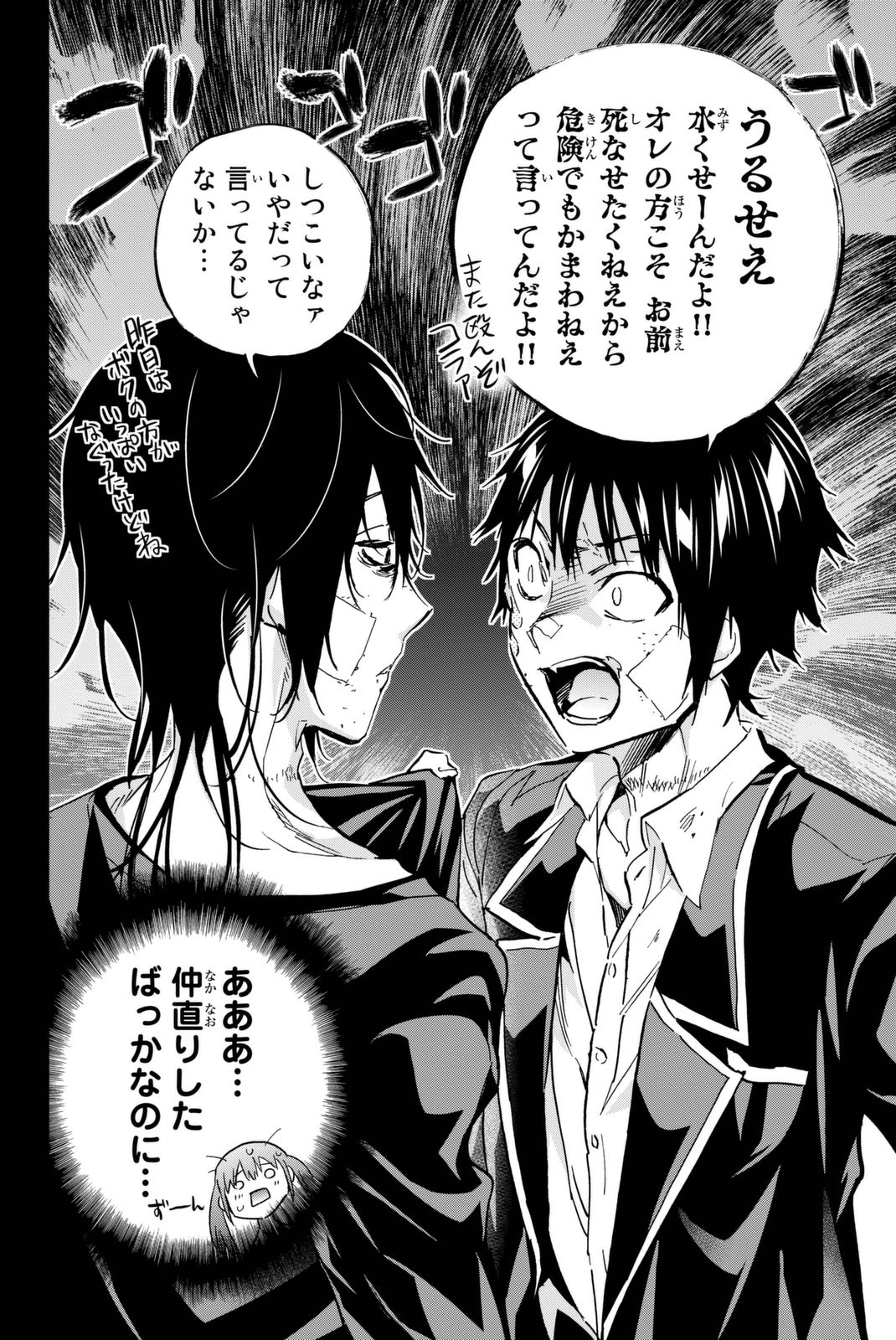 Real Account - Chapter 105 - Page 10