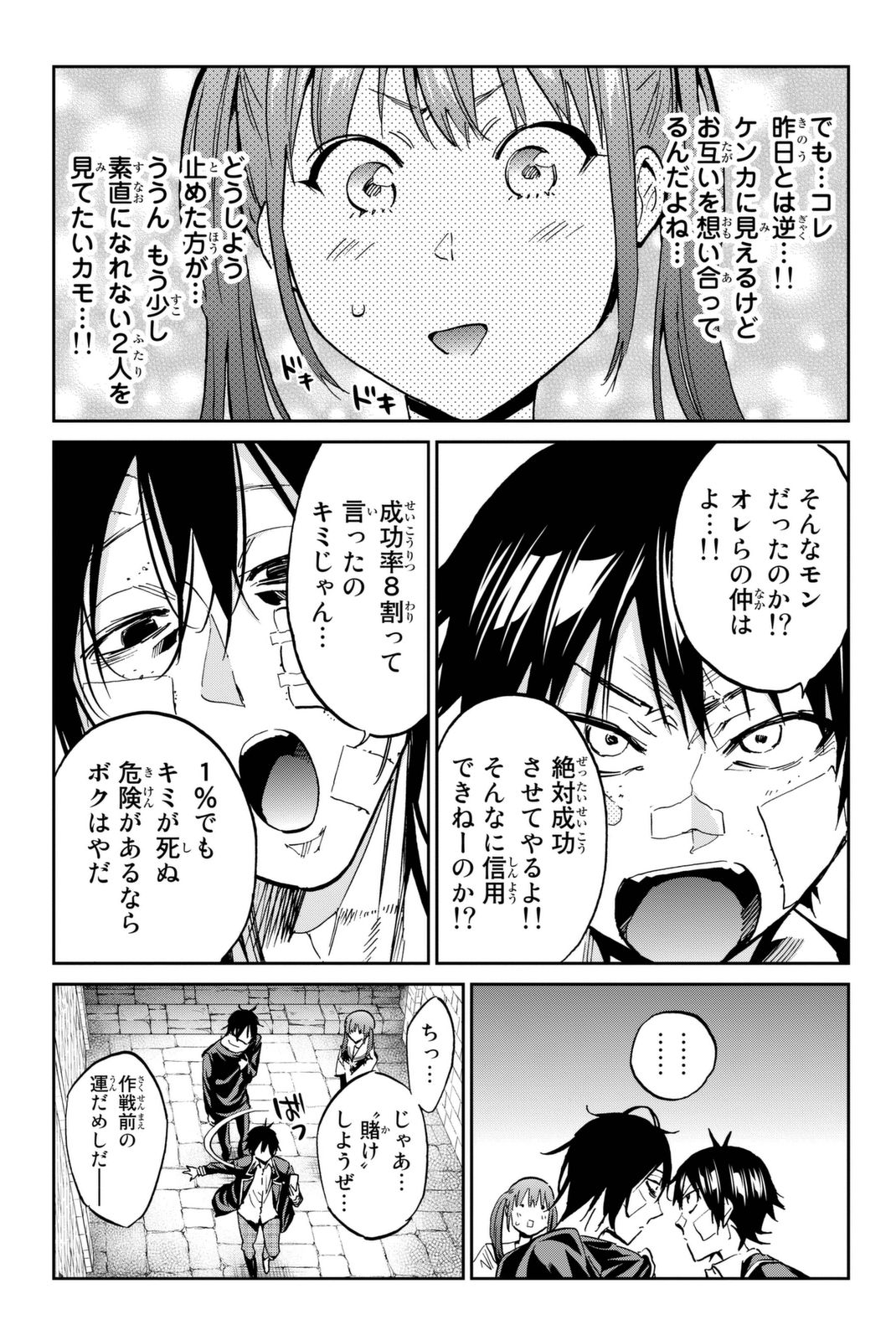 Real Account - Chapter 105 - Page 11