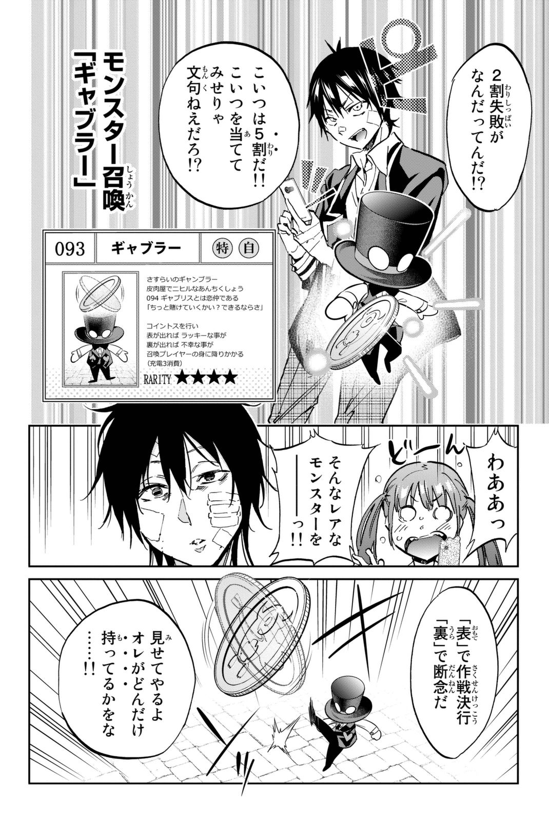 Real Account - Chapter 105 - Page 12