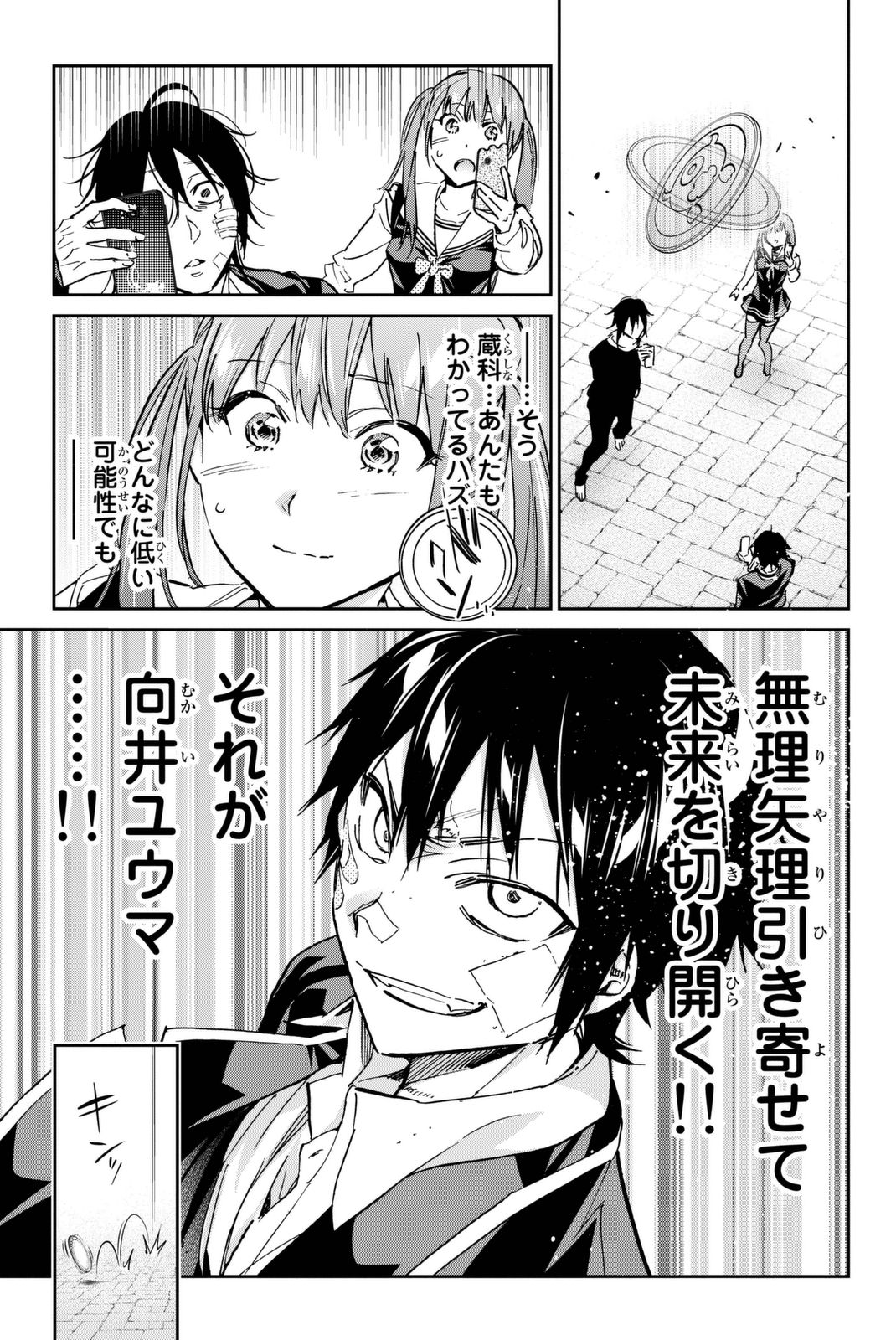 Real Account - Chapter 105 - Page 13