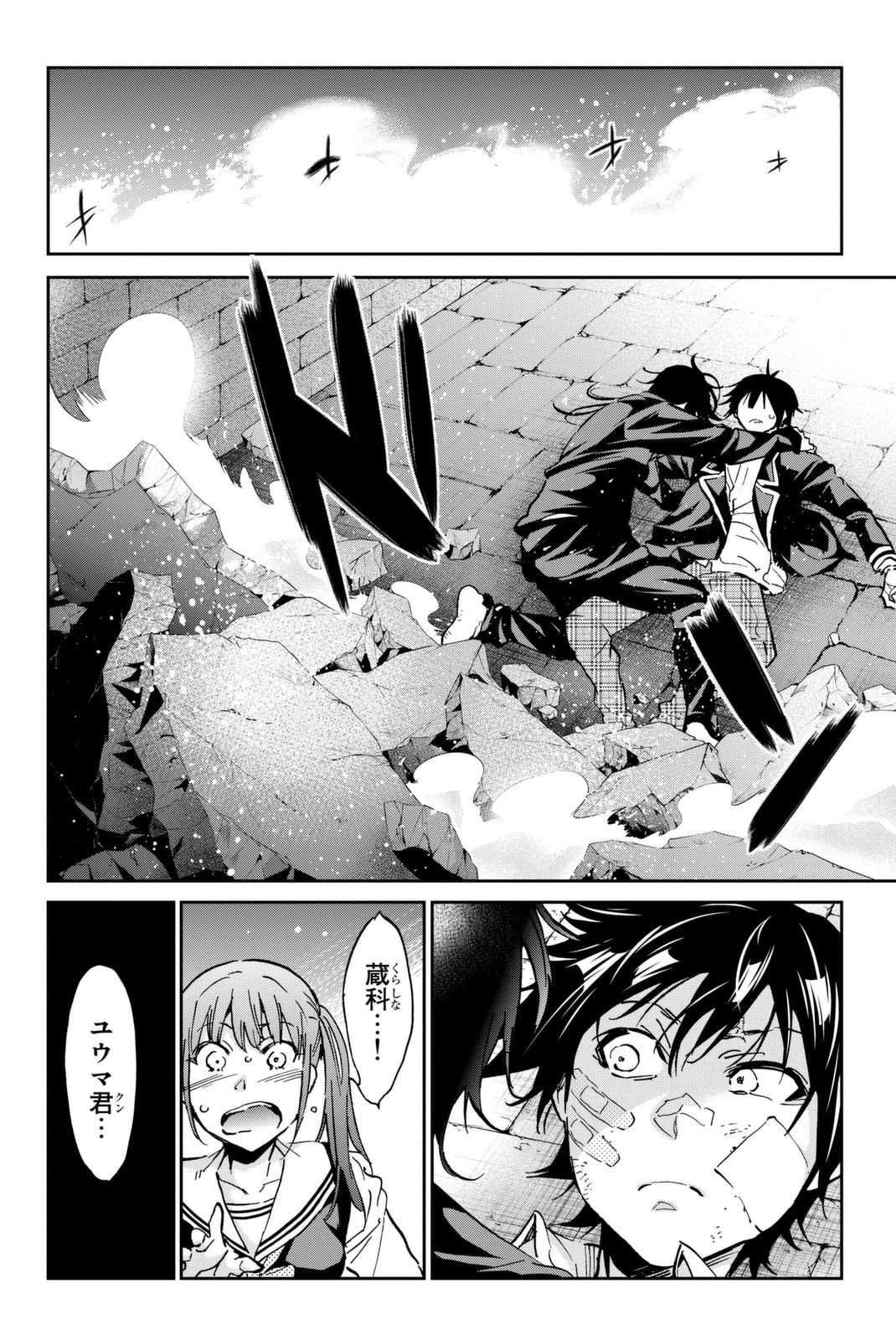 Real Account - Chapter 105 - Page 15