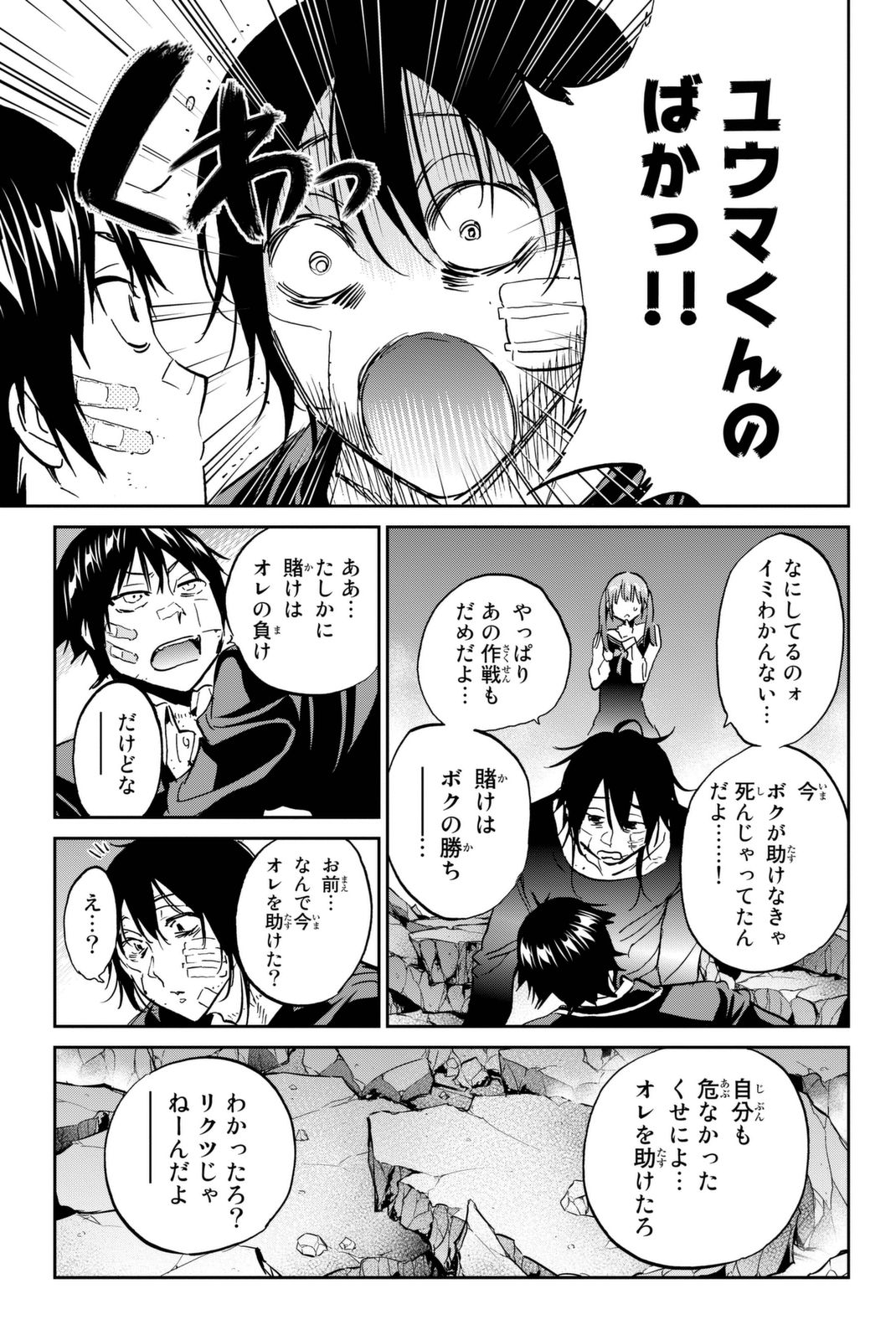 Real Account - Chapter 105 - Page 16