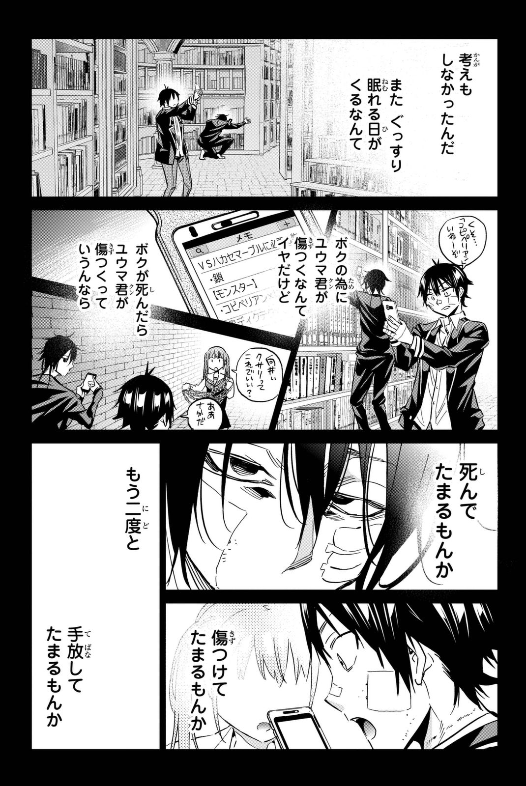 Real Account - Chapter 105 - Page 18