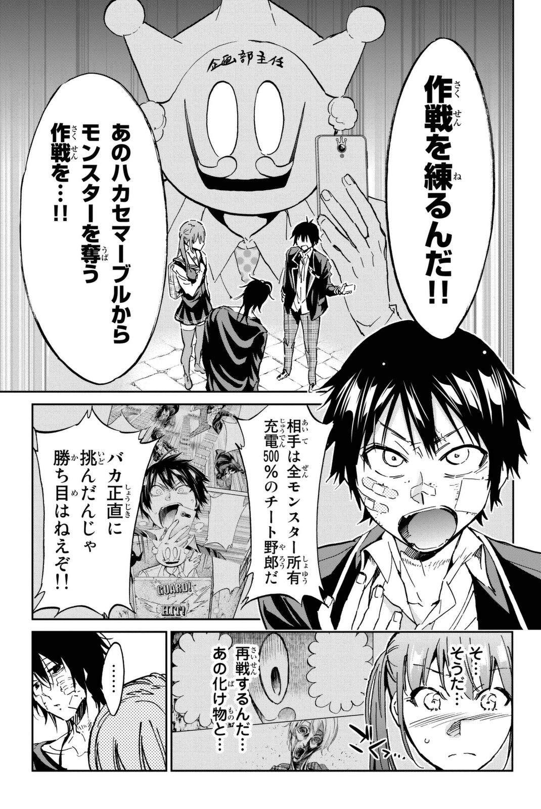 Real Account - Chapter 105 - Page 3