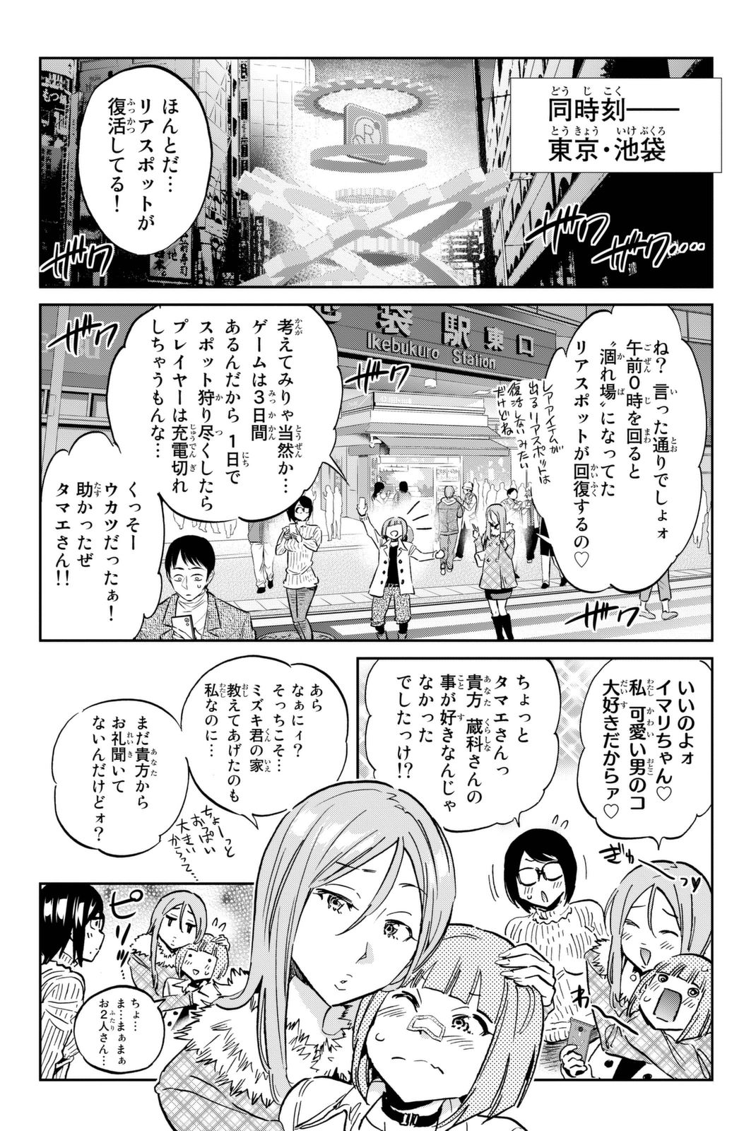 Real Account - Chapter 105 - Page 6