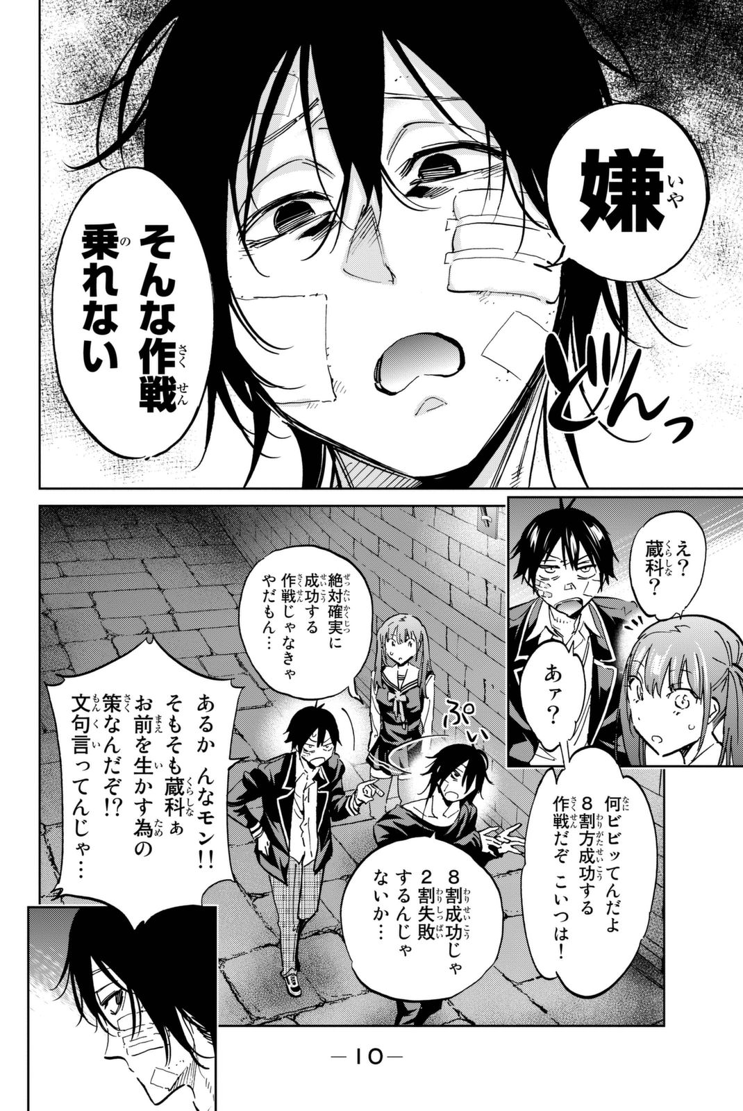 Real Account - Chapter 105 - Page 8