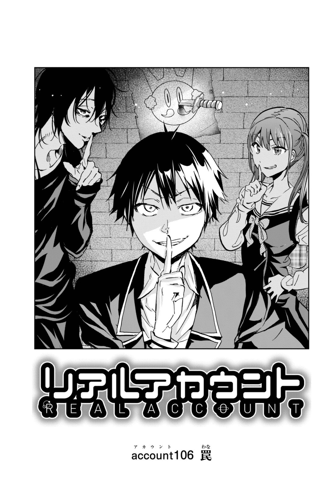 Real Account - Chapter 106 - Page 1