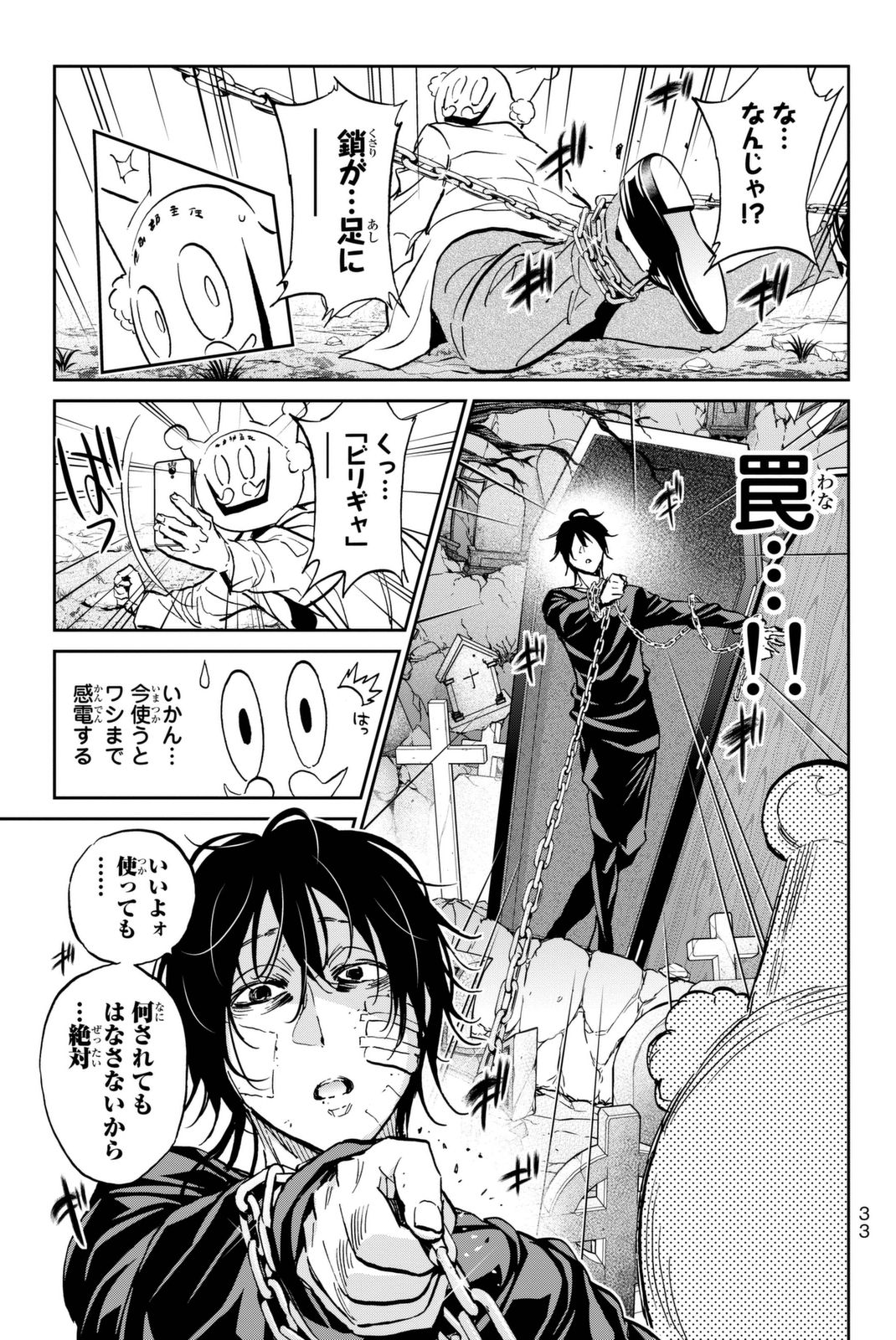 Real Account - Chapter 106 - Page 11