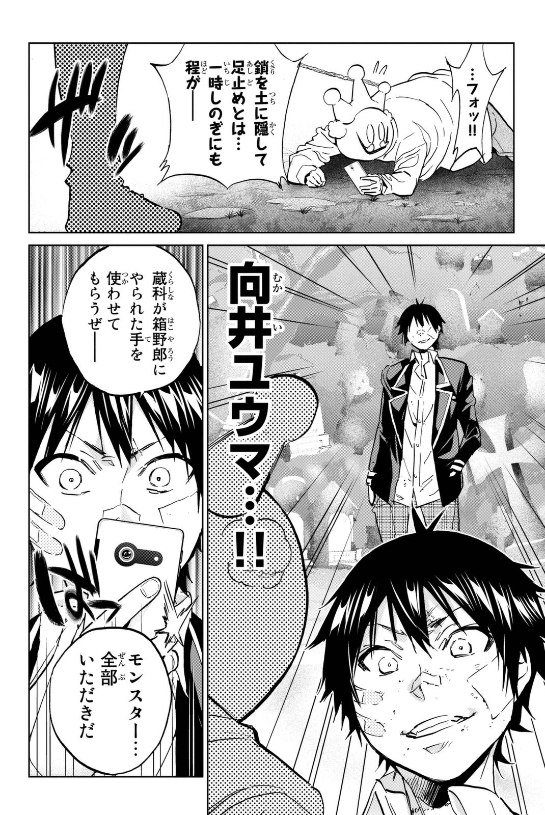 Real Account - Chapter 106 - Page 12