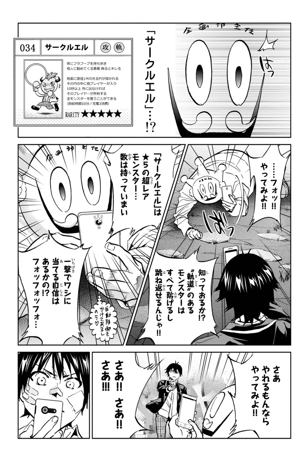 Real Account - Chapter 106 - Page 13