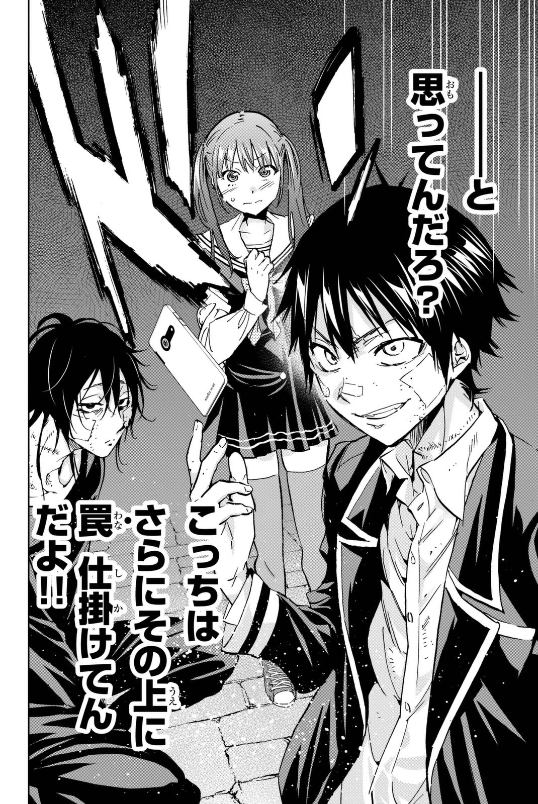 Real Account - Chapter 106 - Page 19