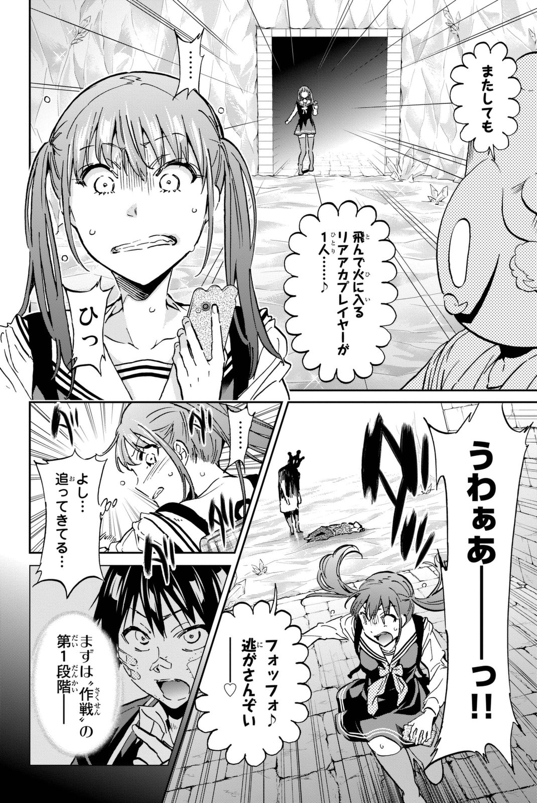 Real Account - Chapter 106 - Page 4