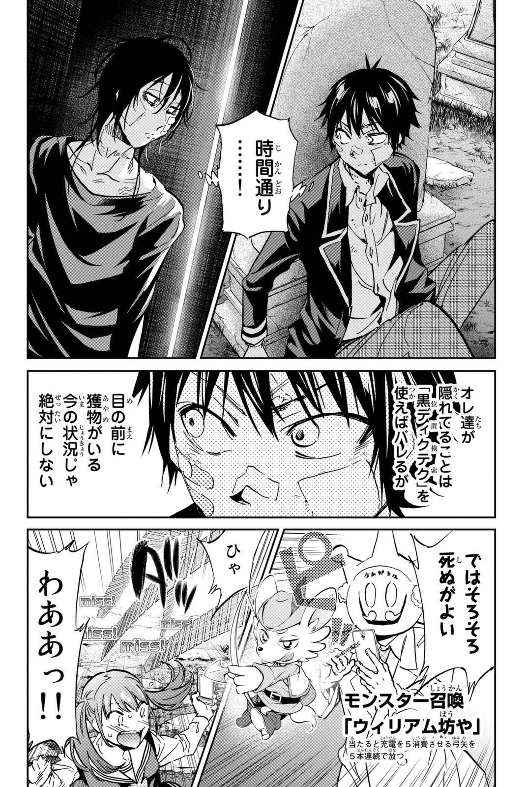 Real Account - Chapter 106 - Page 8