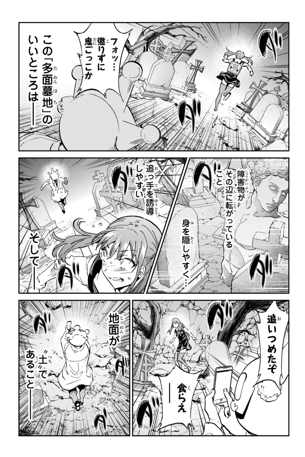 Real Account - Chapter 106 - Page 9