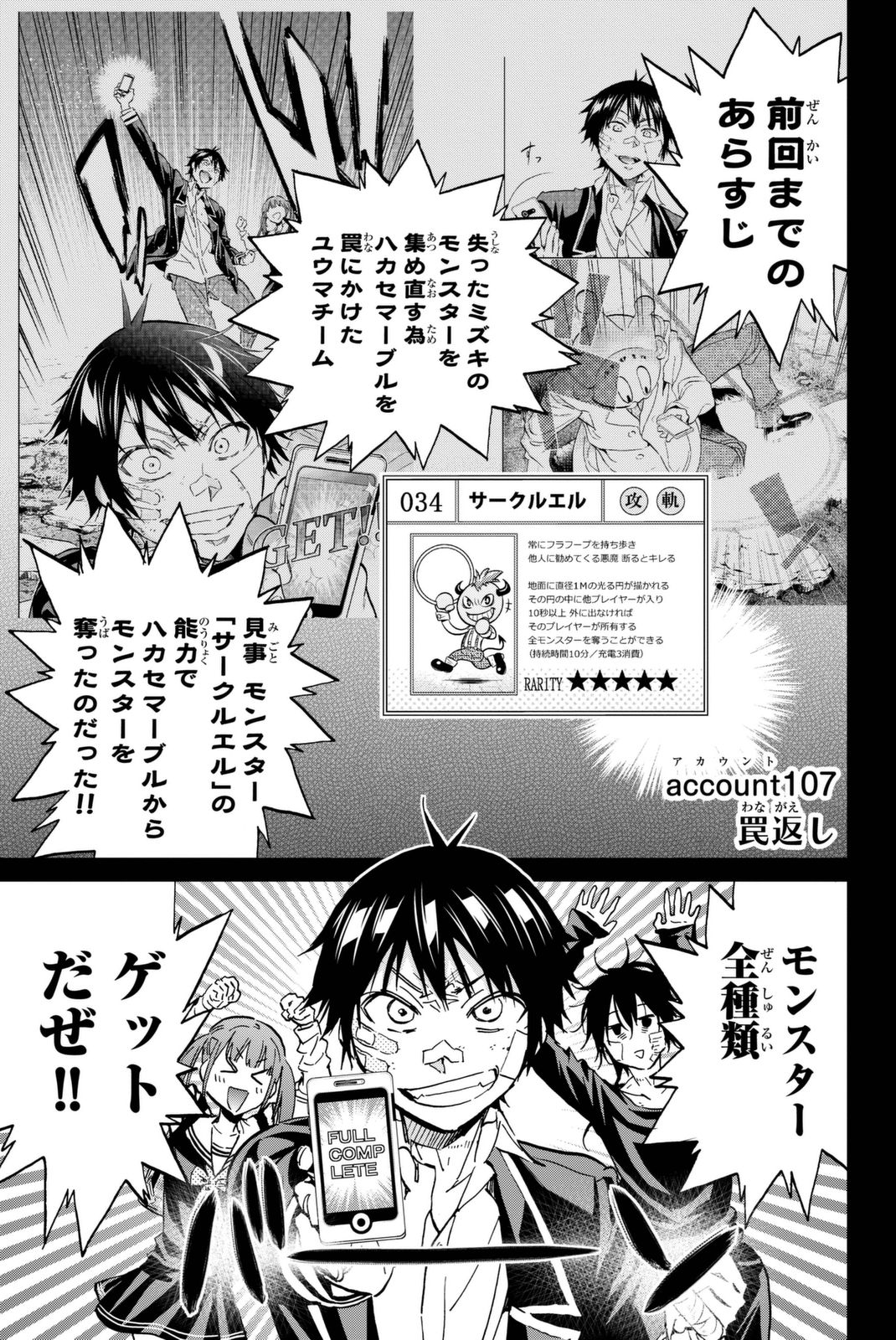 Real Account - Chapter 107 - Page 1