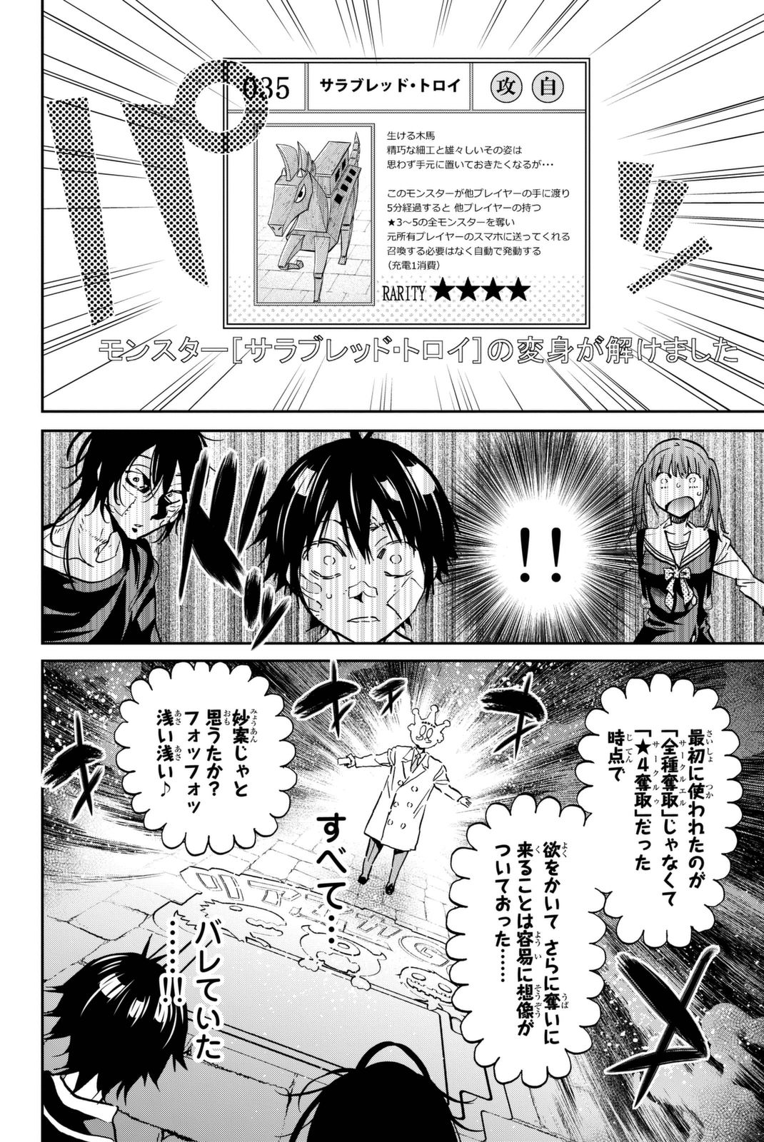 Real Account - Chapter 107 - Page 14