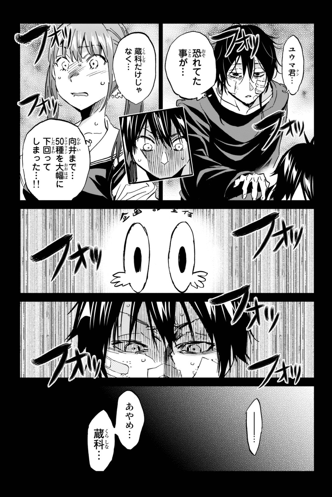 Real Account - Chapter 107 - Page 17